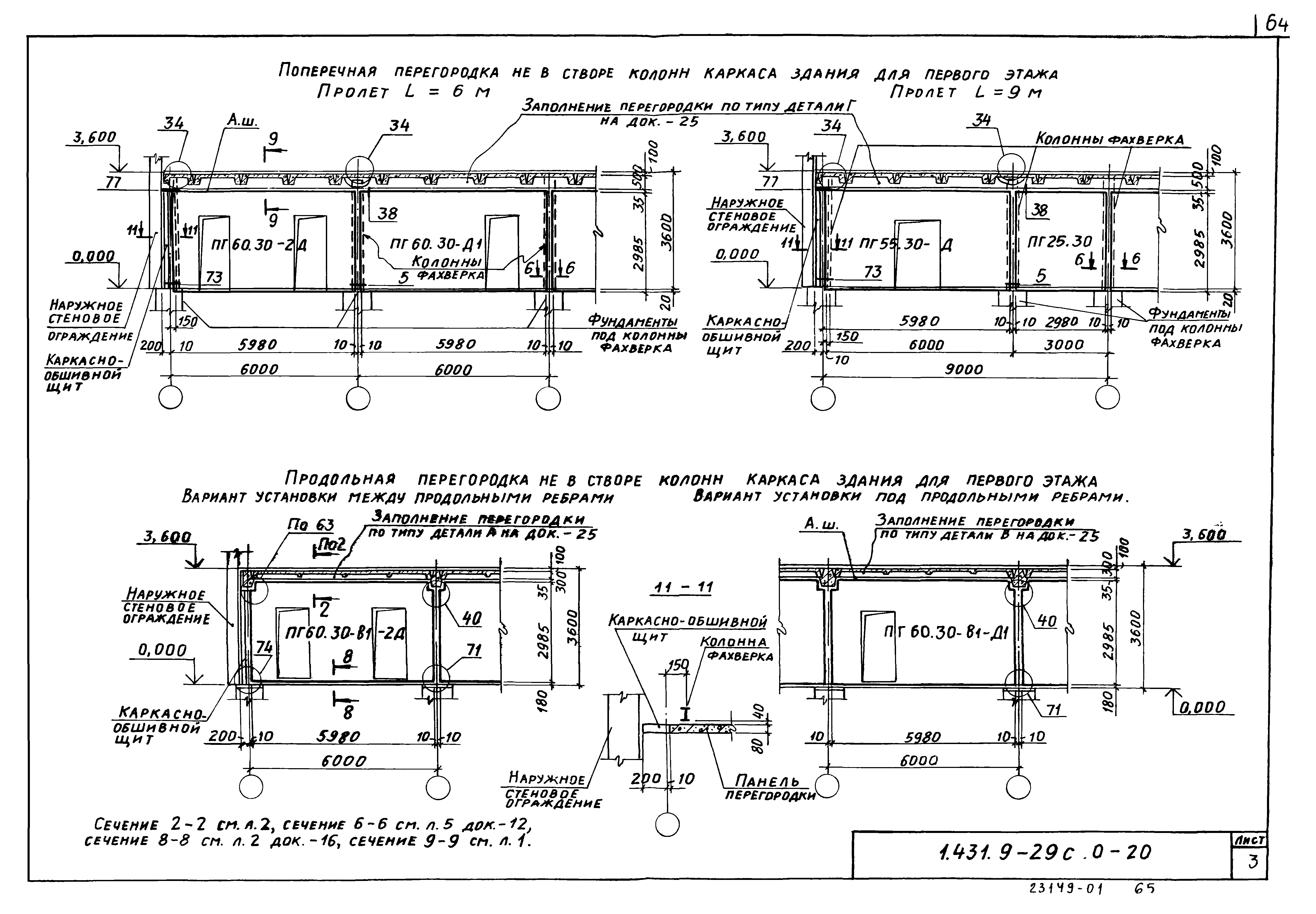 Серия 1.431.9-29с