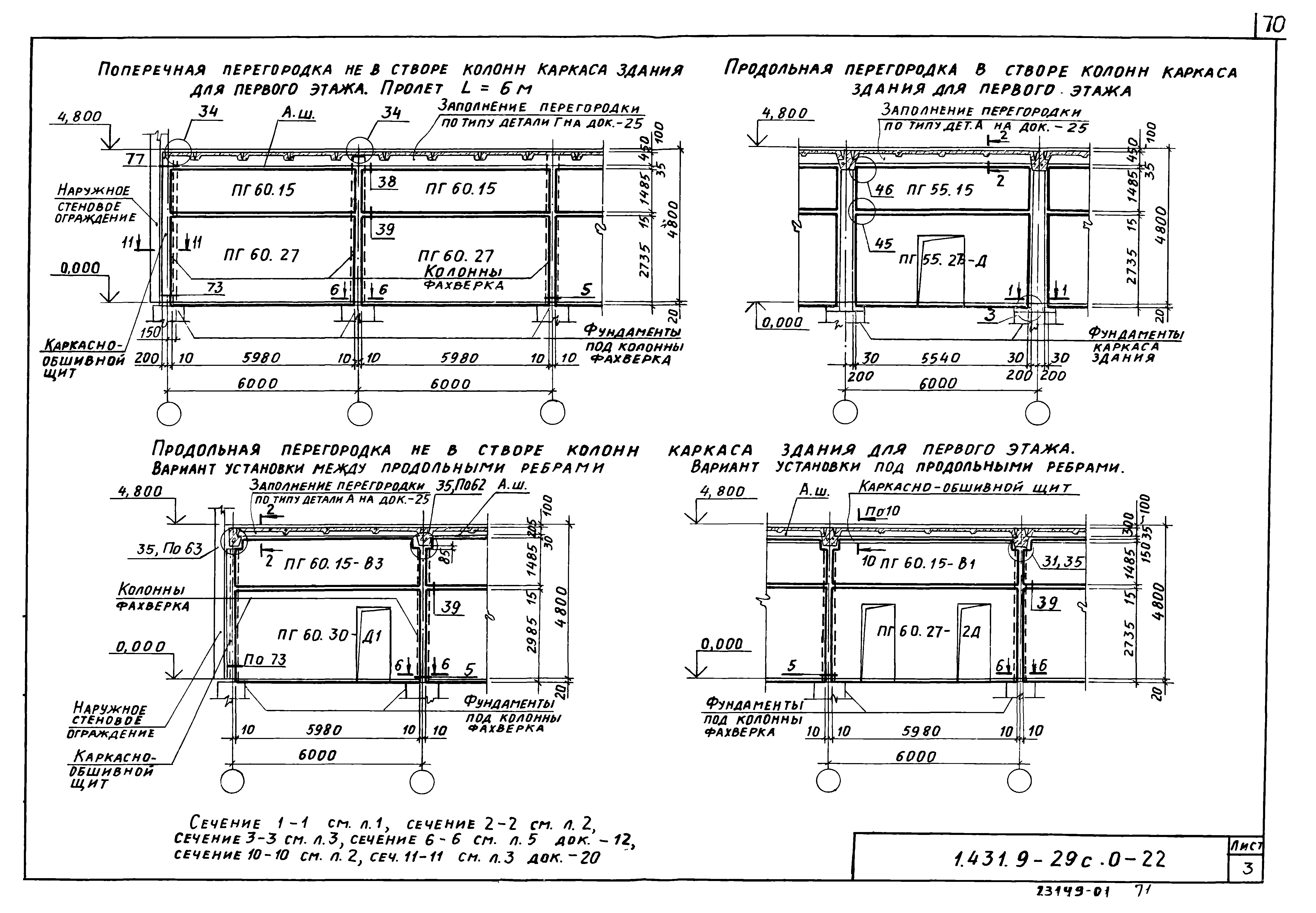 Серия 1.431.9-29с