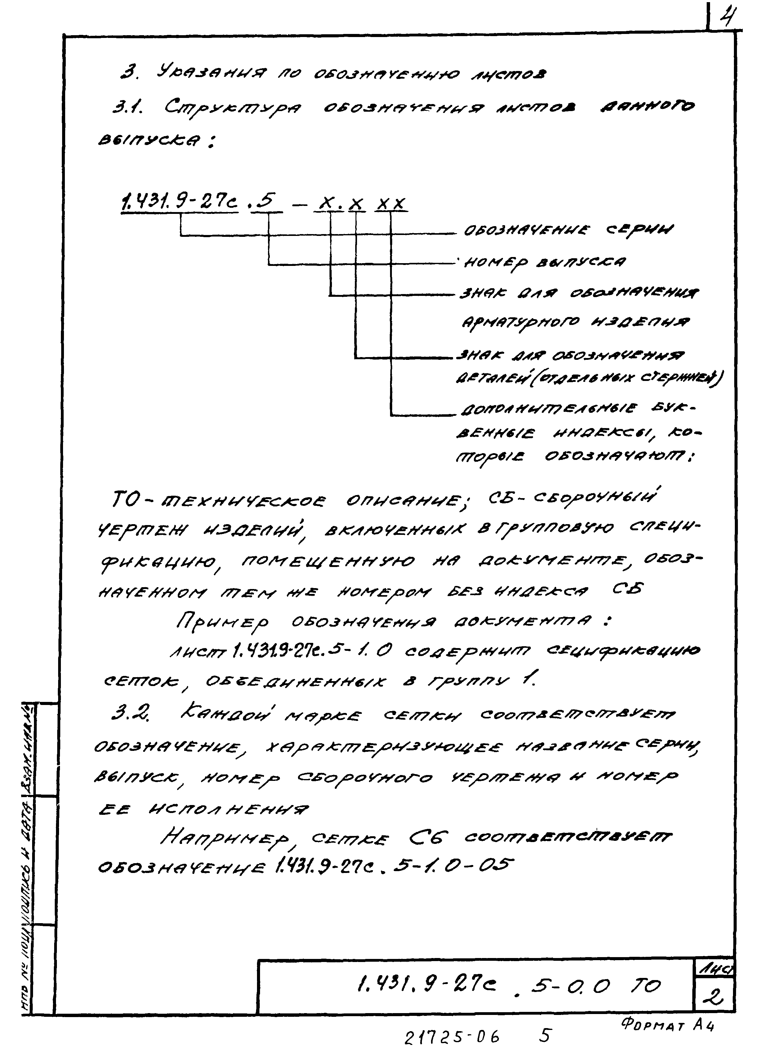 Серия 1.431.9-27с