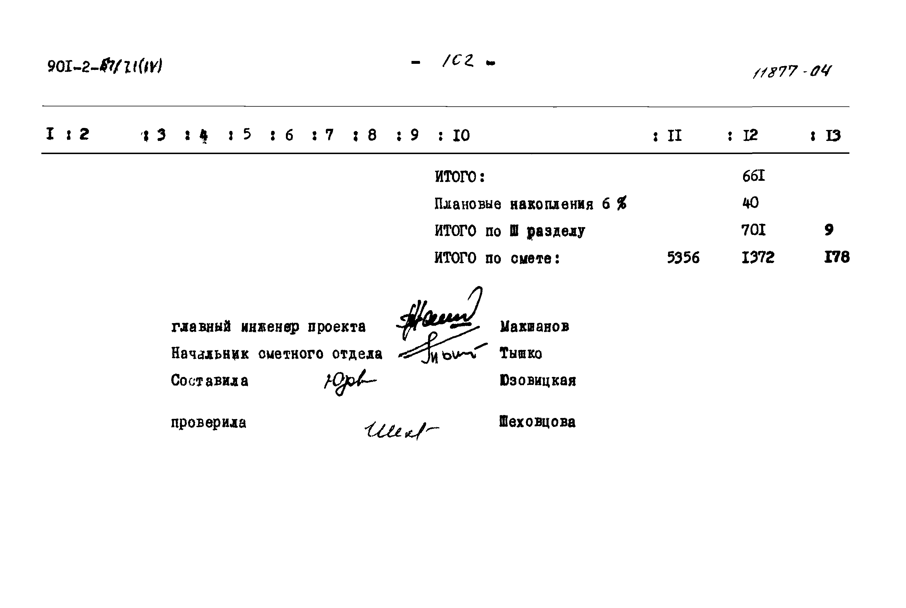 Типовой проект 902-2-57/71