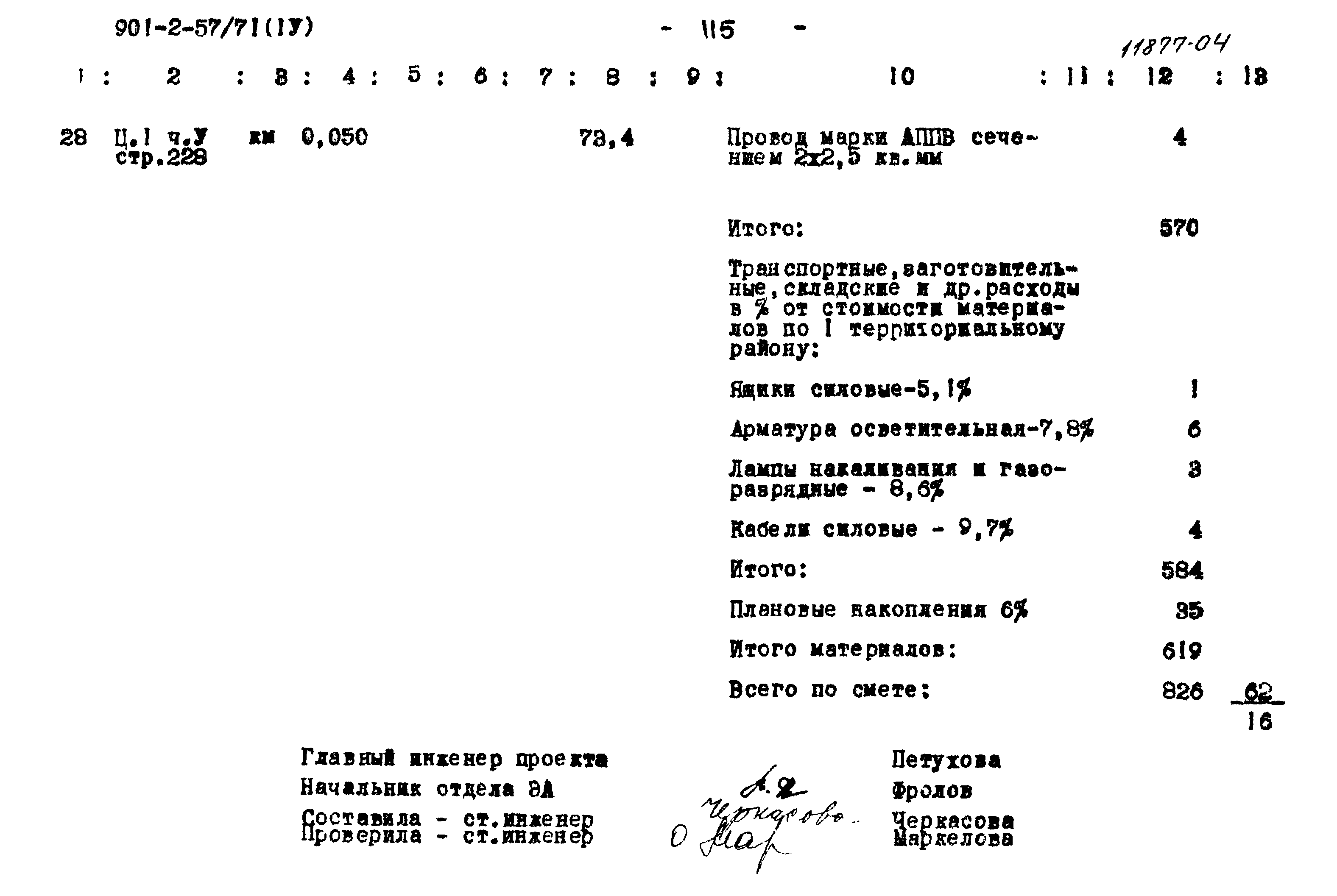 Типовой проект 902-2-57/71