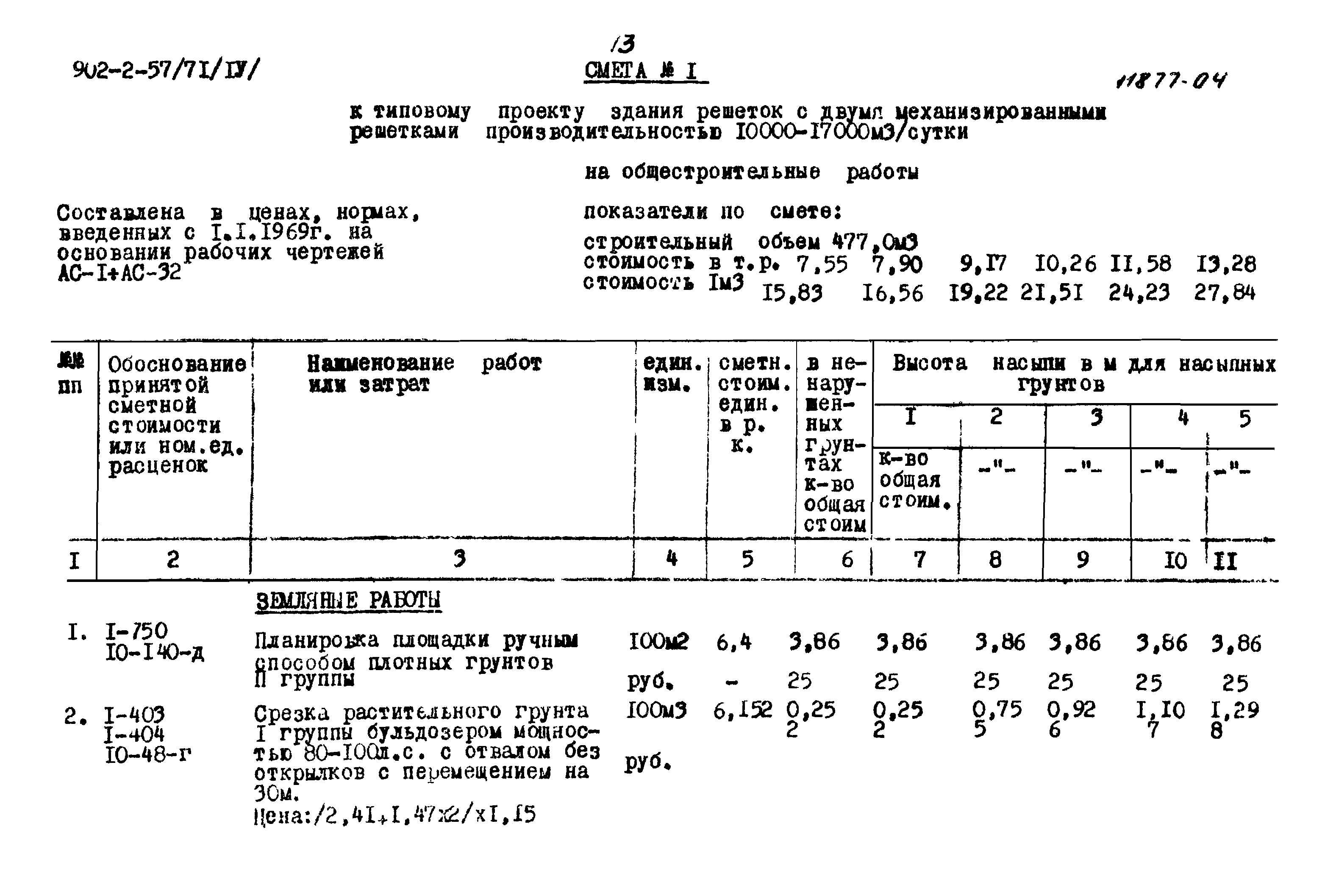 Типовой проект 902-2-57/71