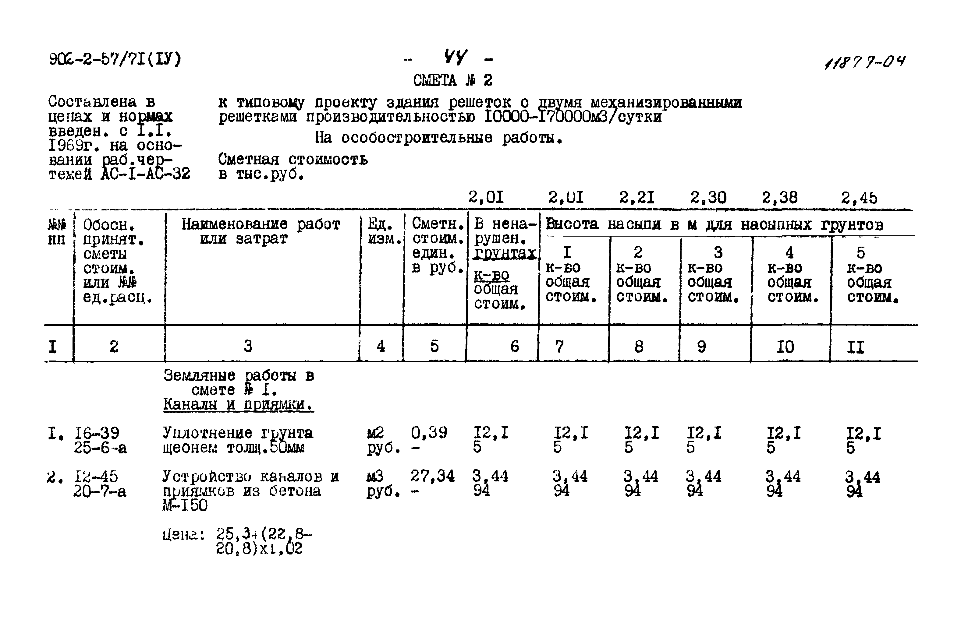 Типовой проект 902-2-57/71
