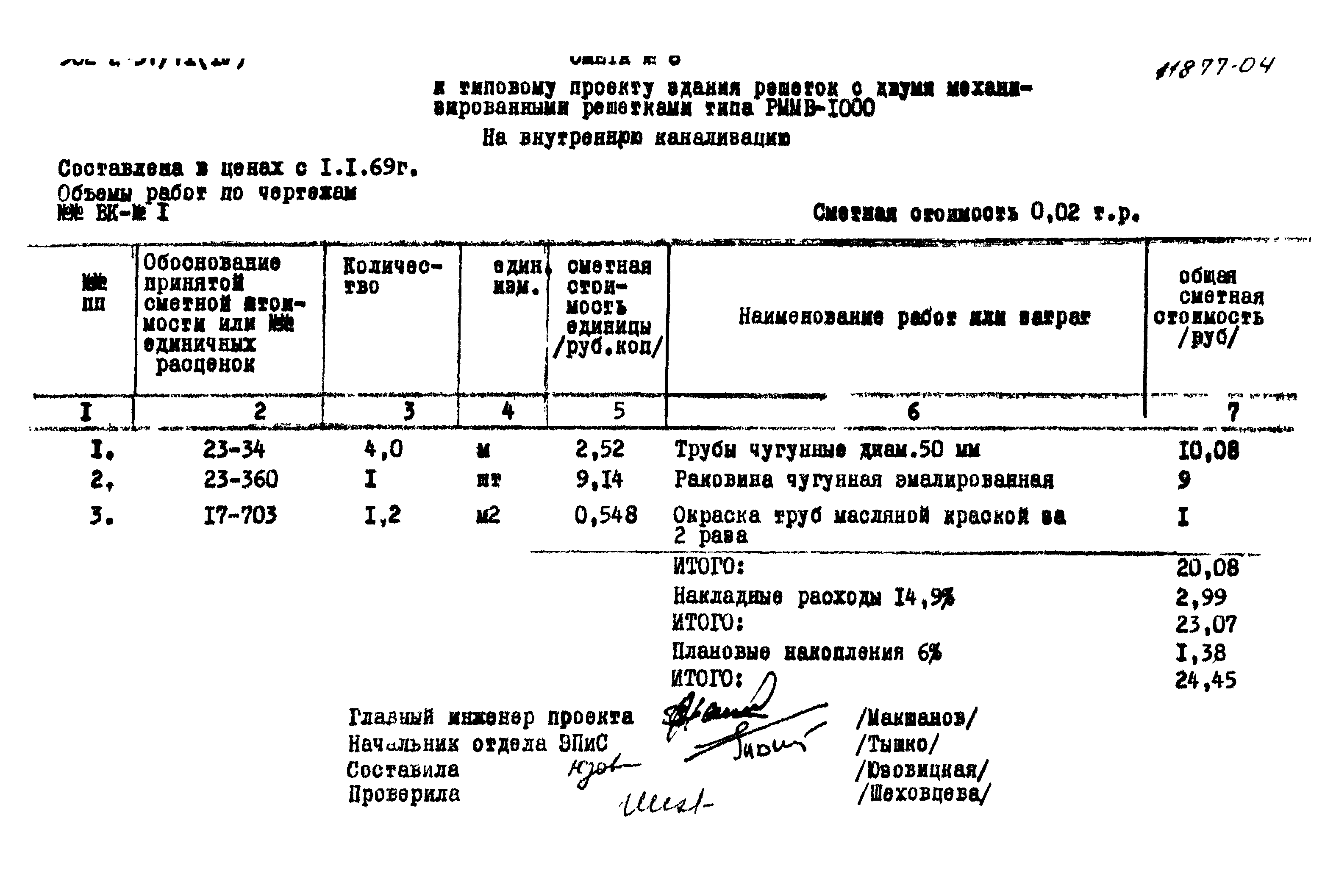 Типовой проект 902-2-57/71