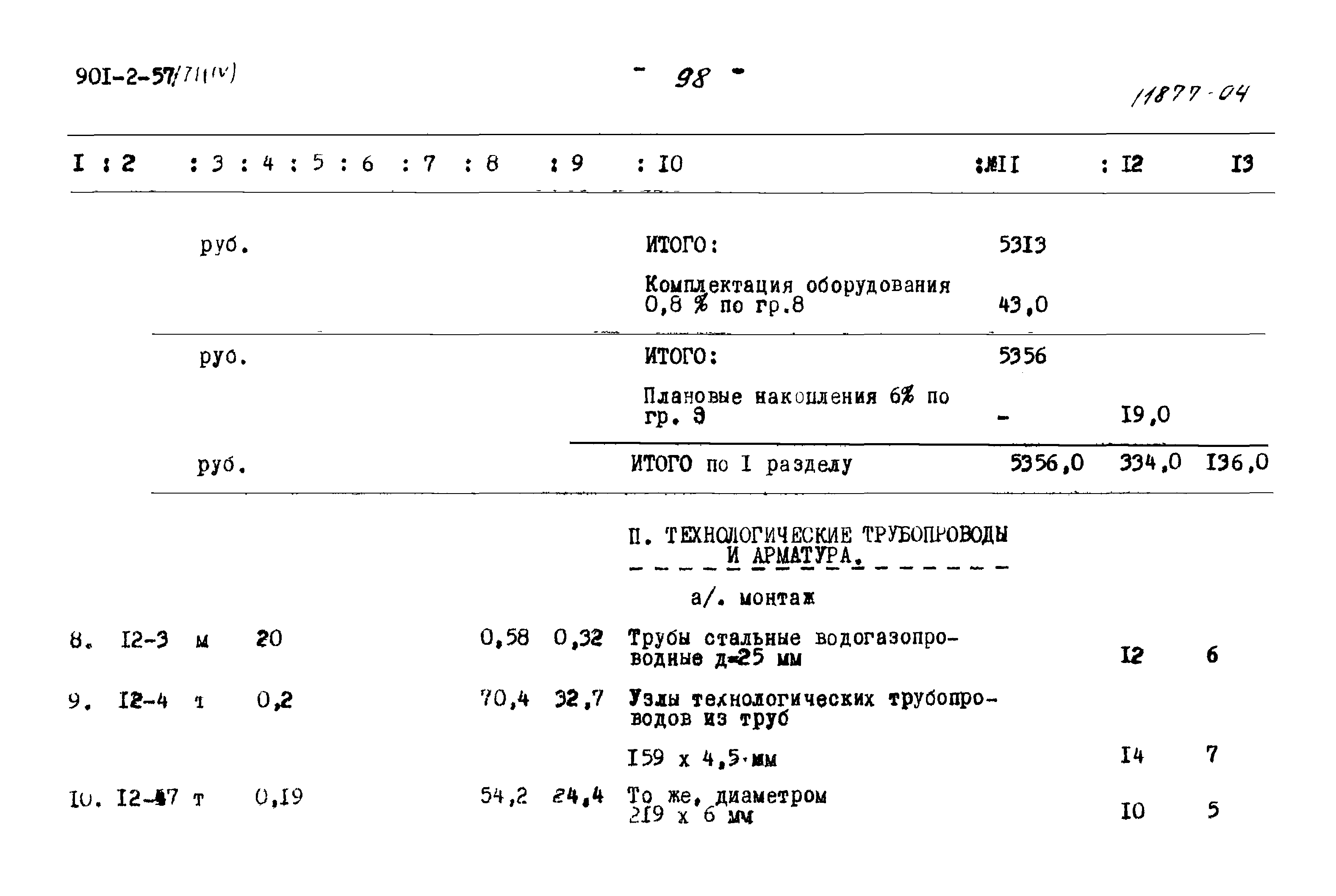 Типовой проект 902-2-57/71