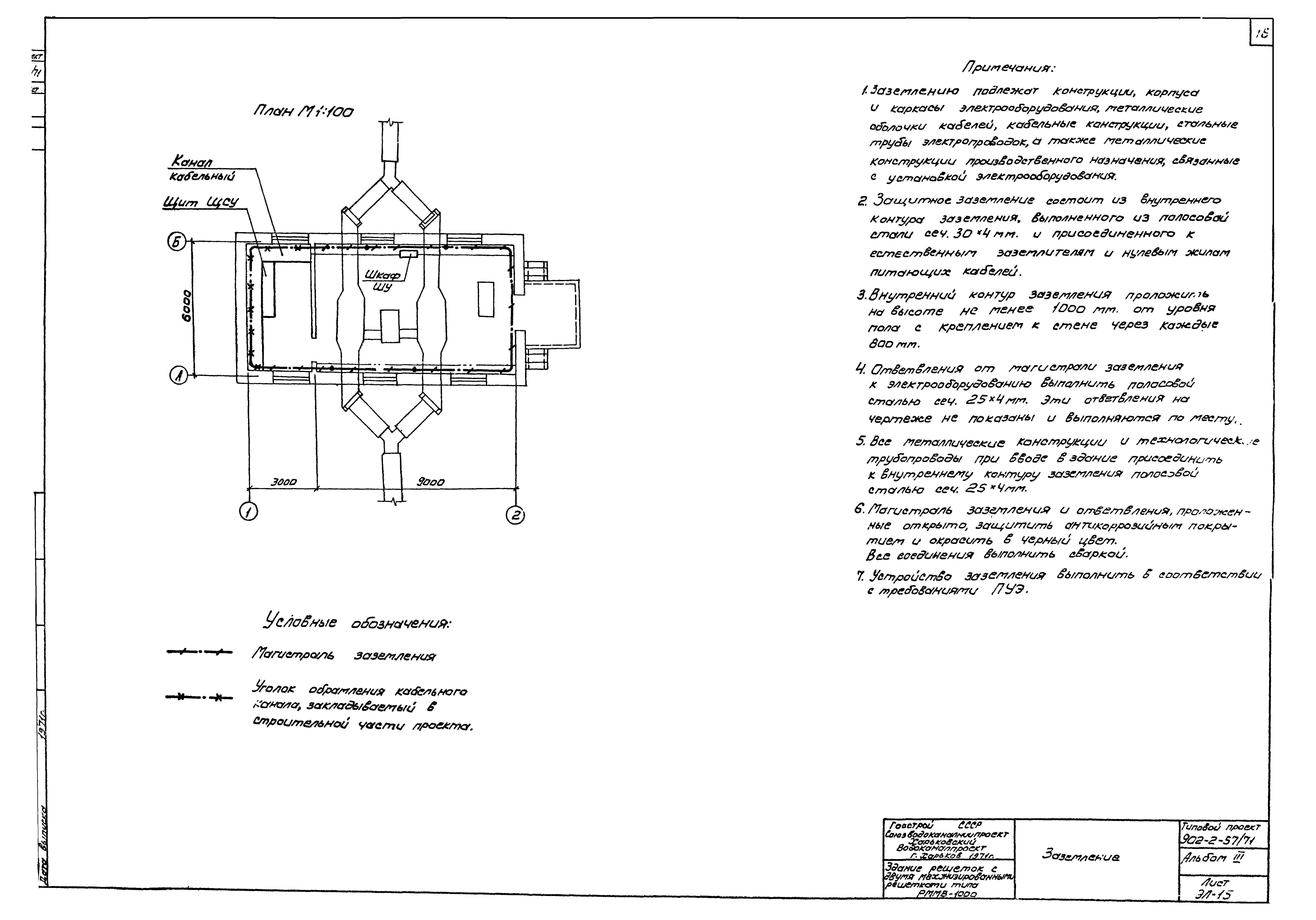 Типовой проект 902-2-57/71