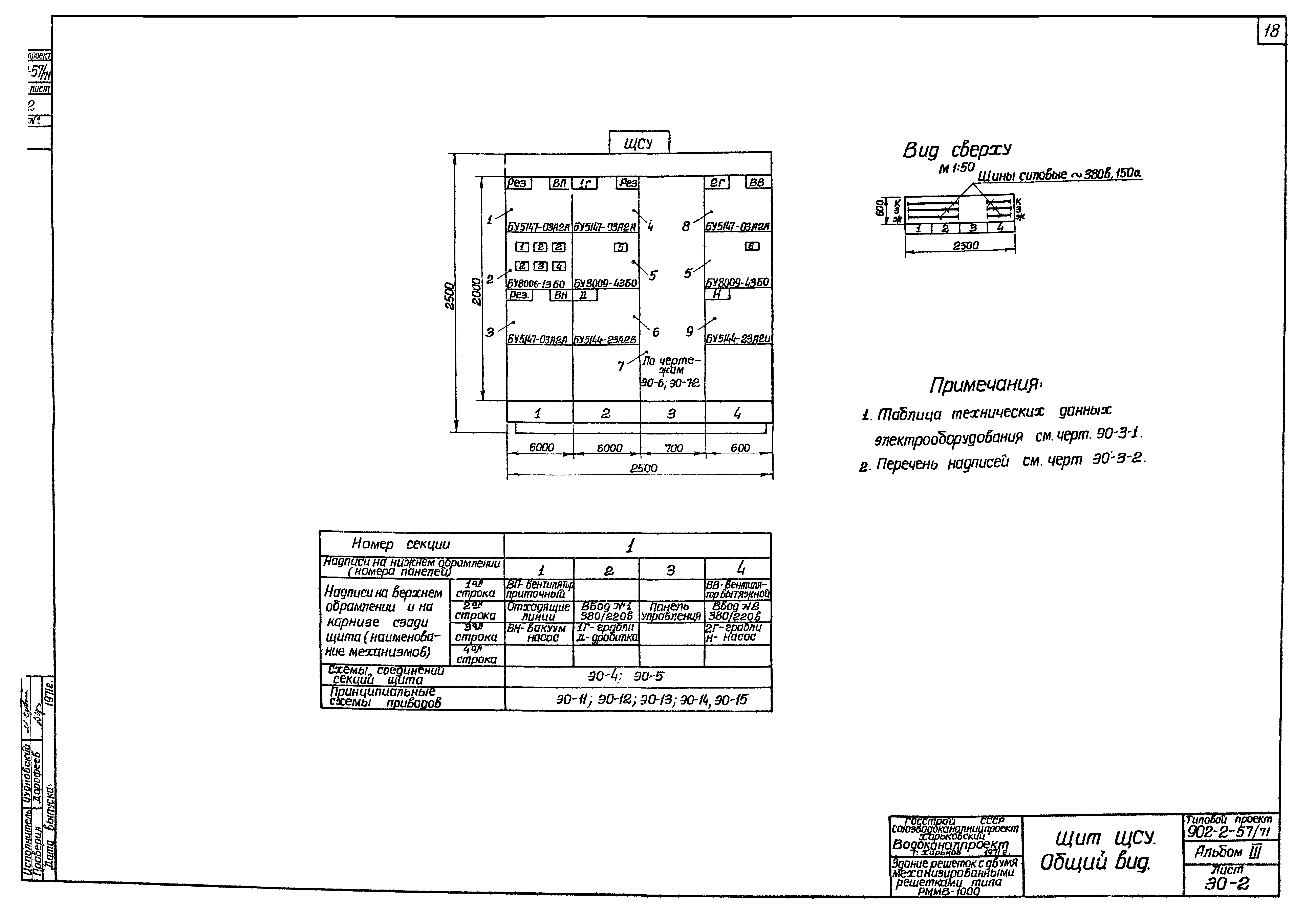Типовой проект 902-2-57/71