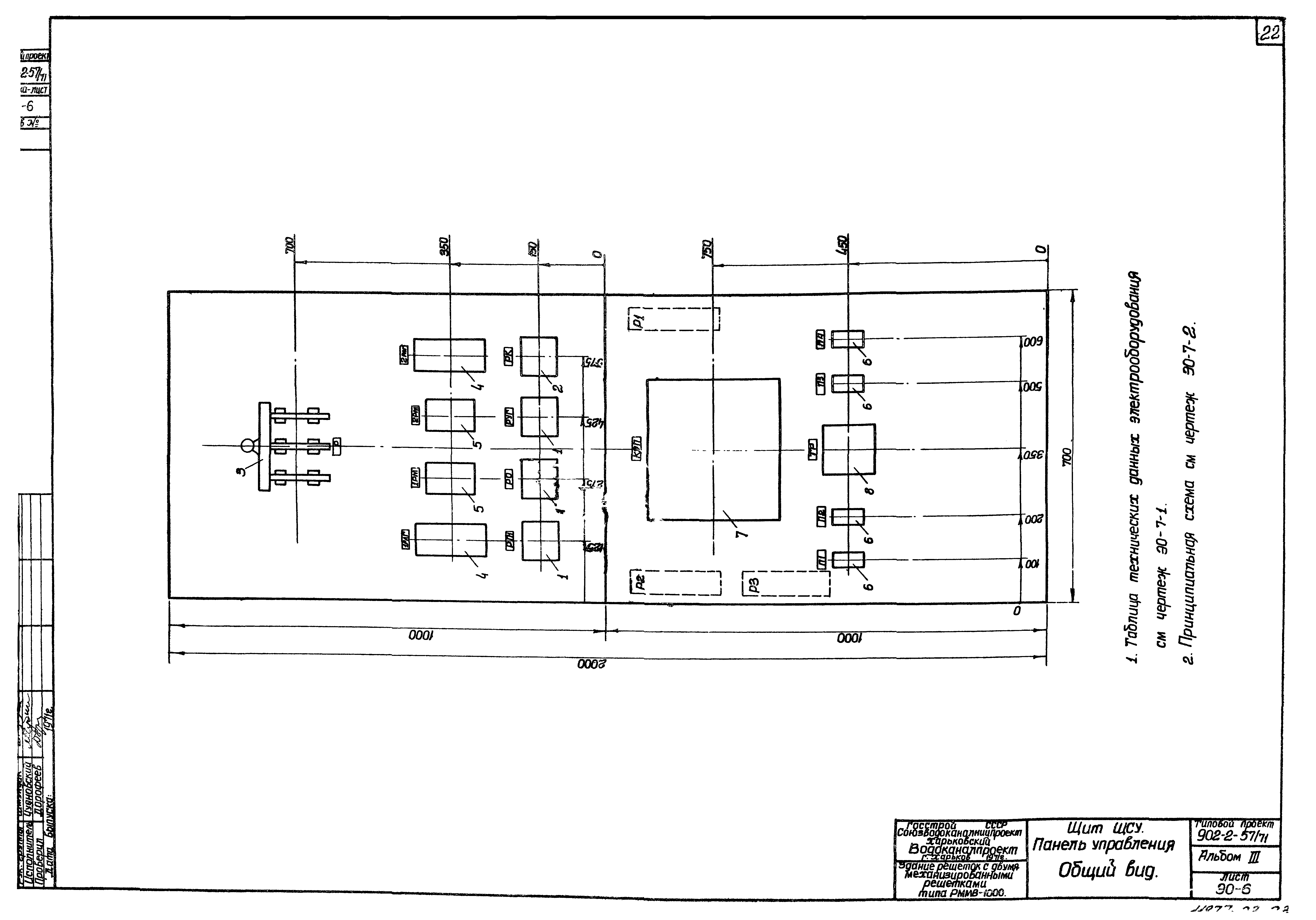 Типовой проект 902-2-57/71