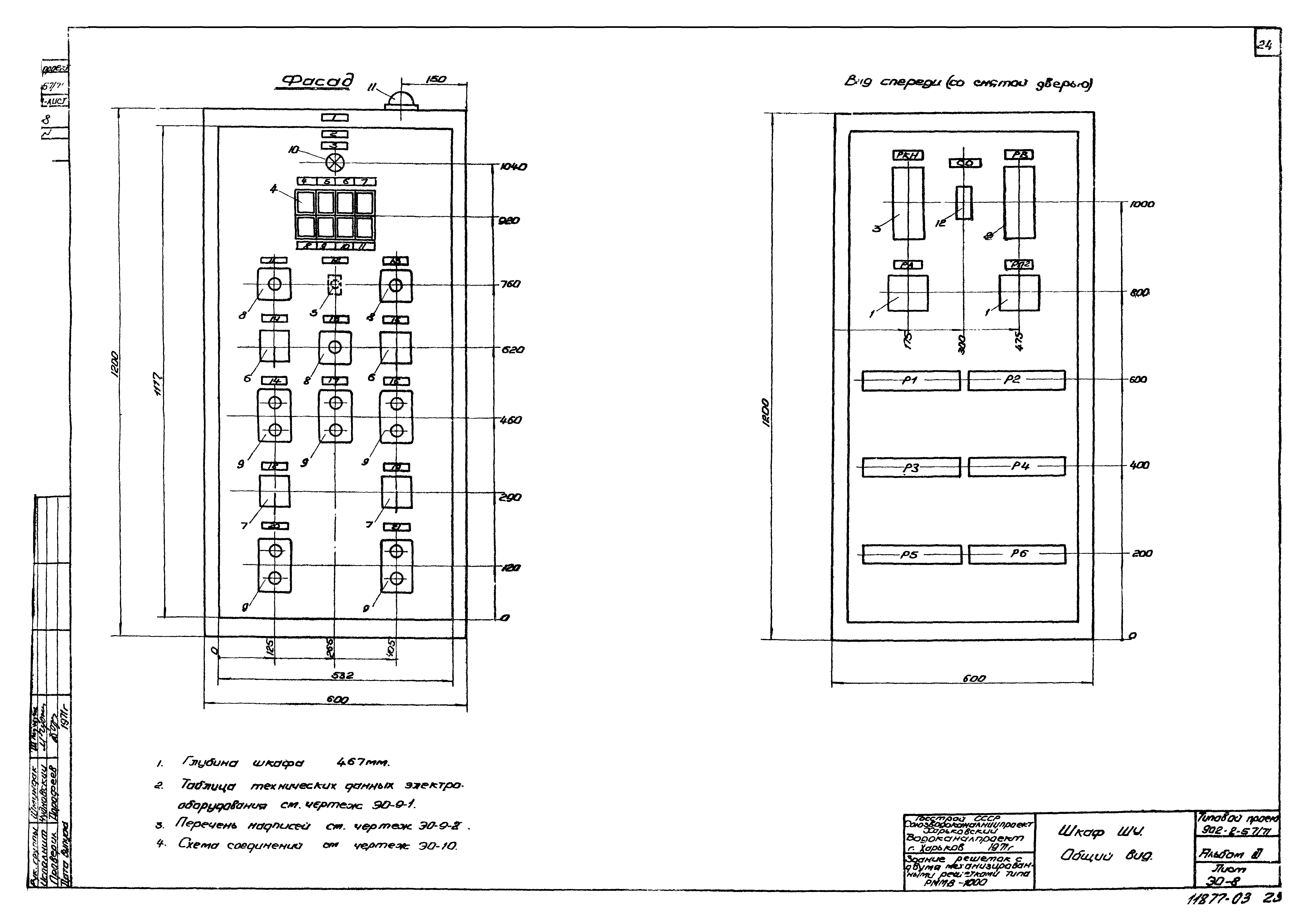 Типовой проект 902-2-57/71