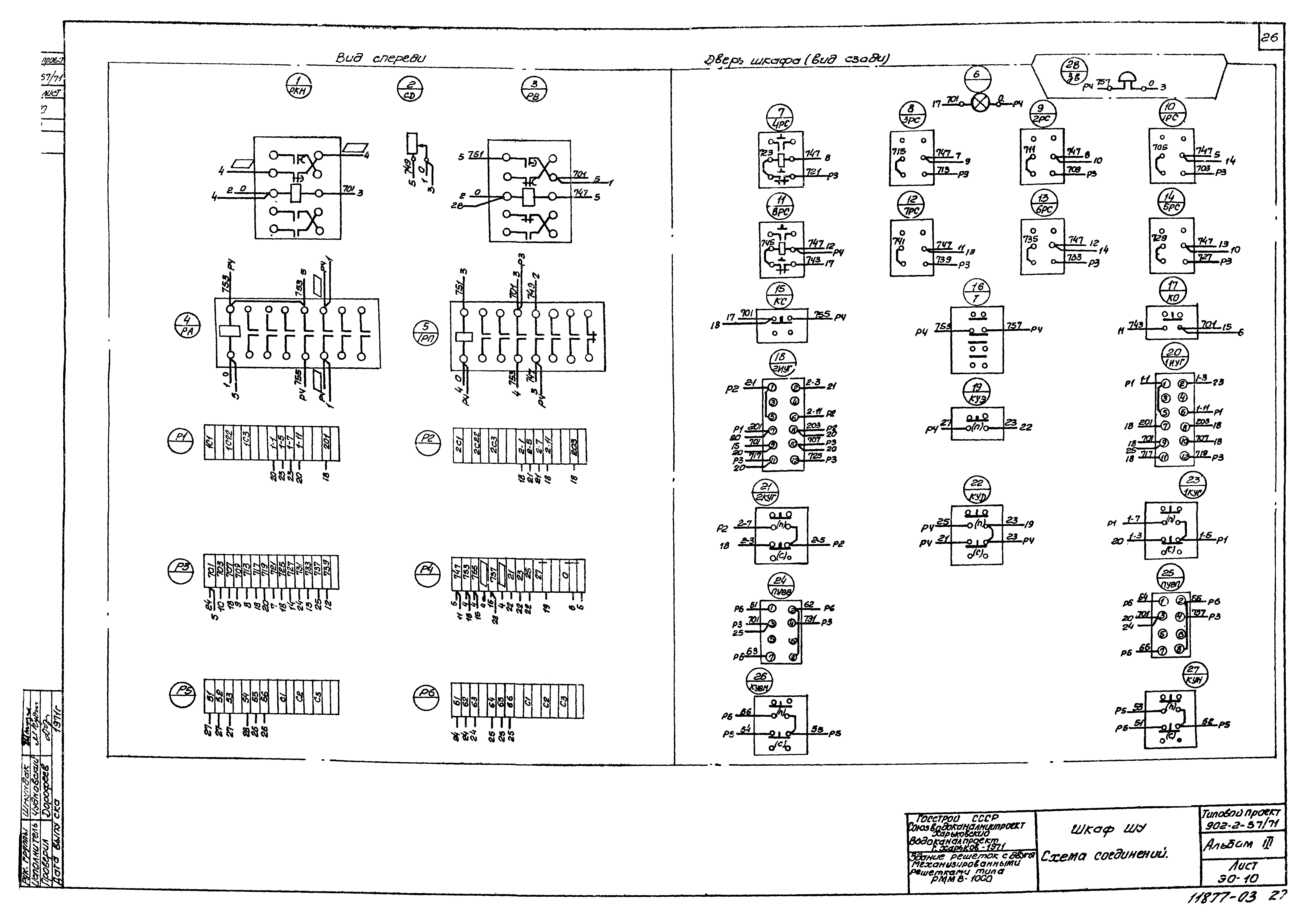 Типовой проект 902-2-57/71