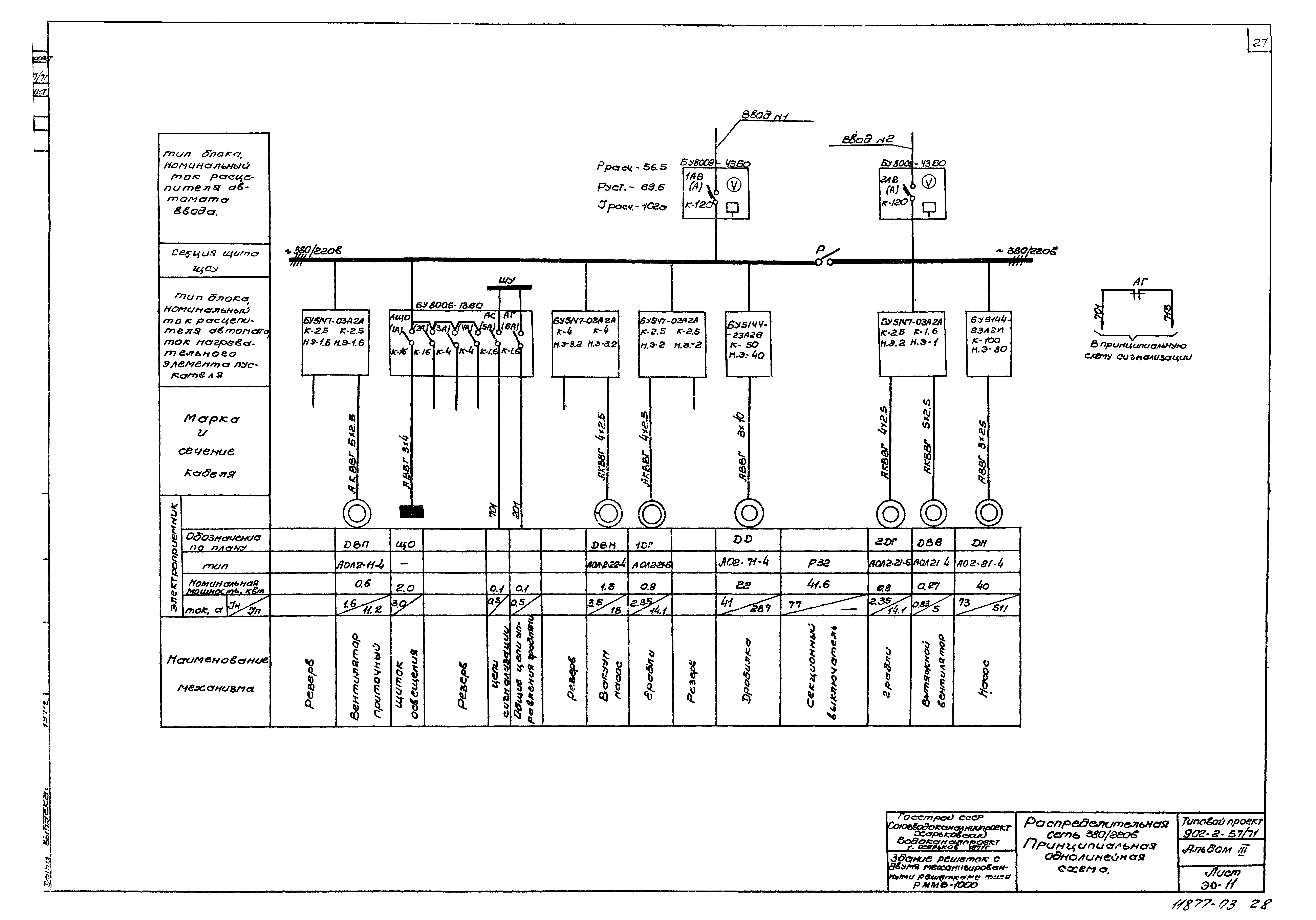 Типовой проект 902-2-57/71