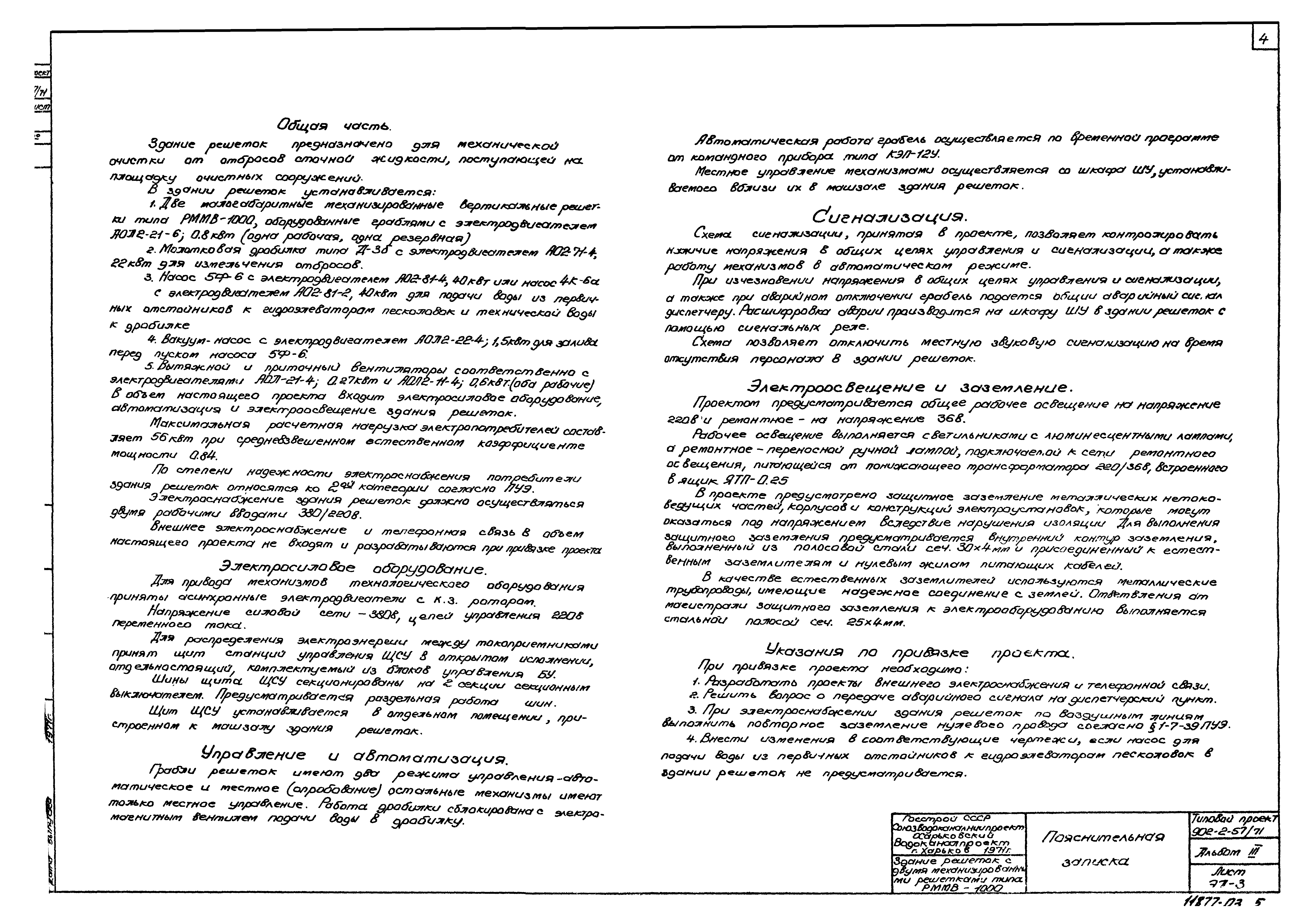Типовой проект 902-2-57/71