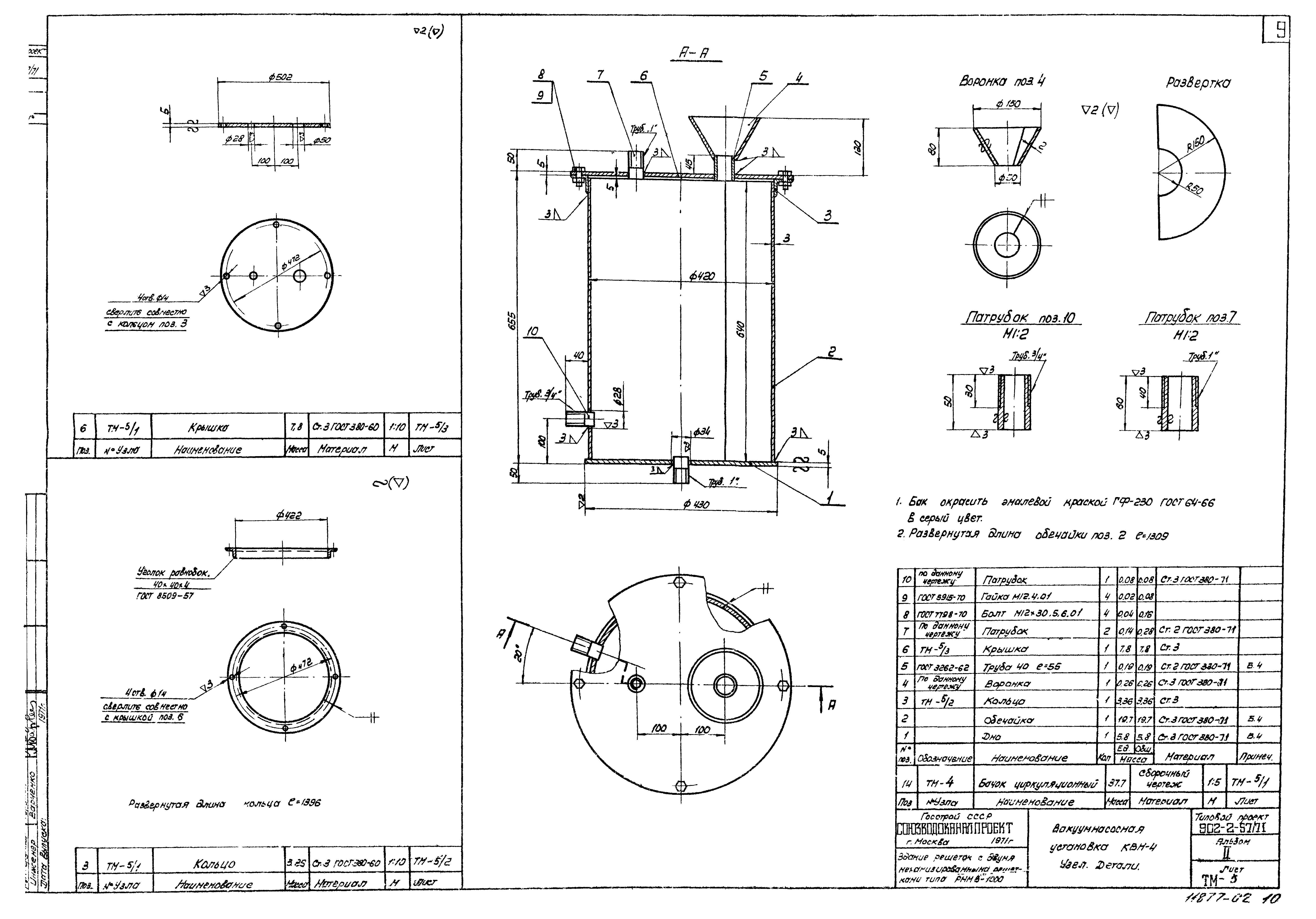 Типовой проект 902-2-57/71