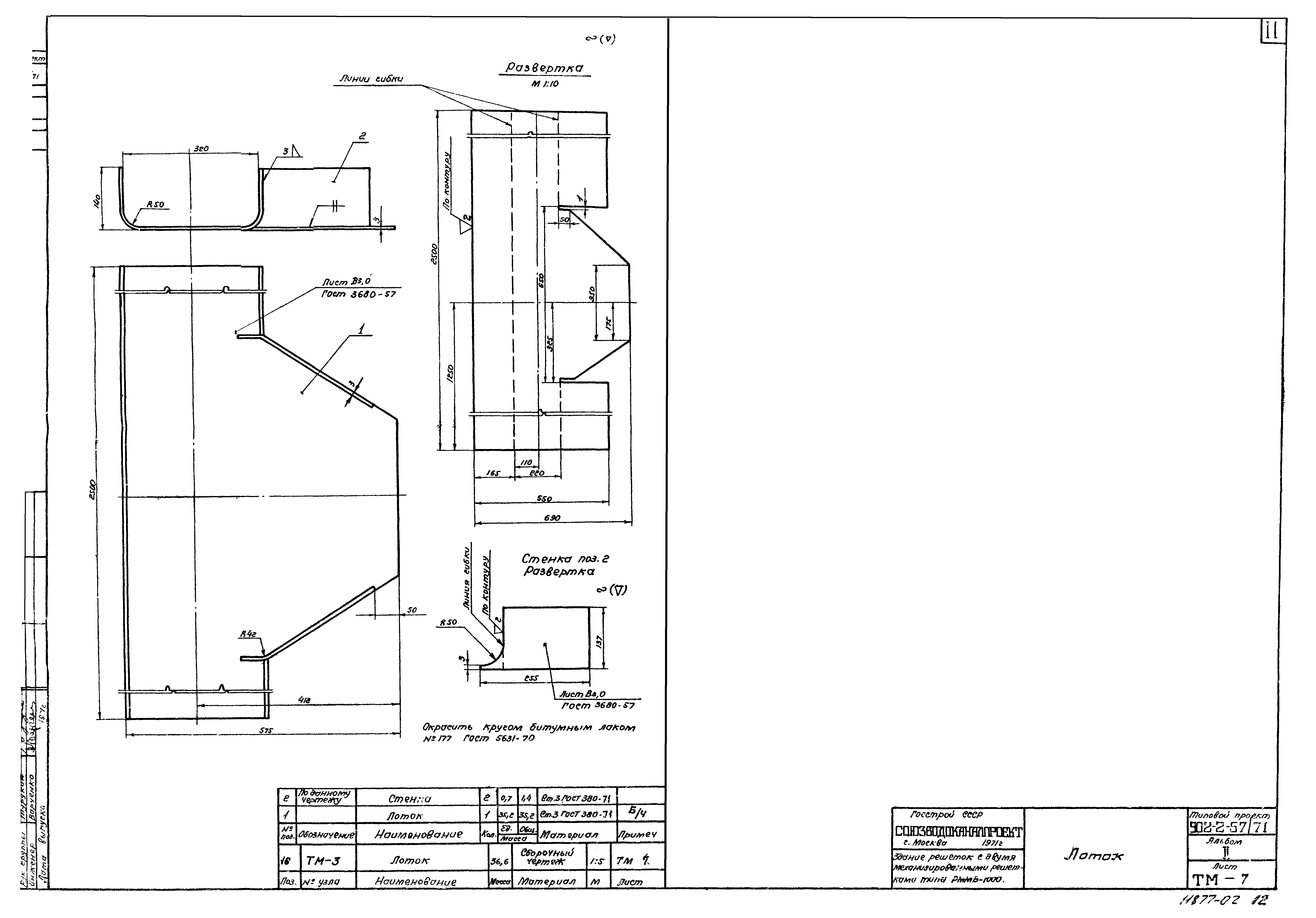Типовой проект 902-2-57/71