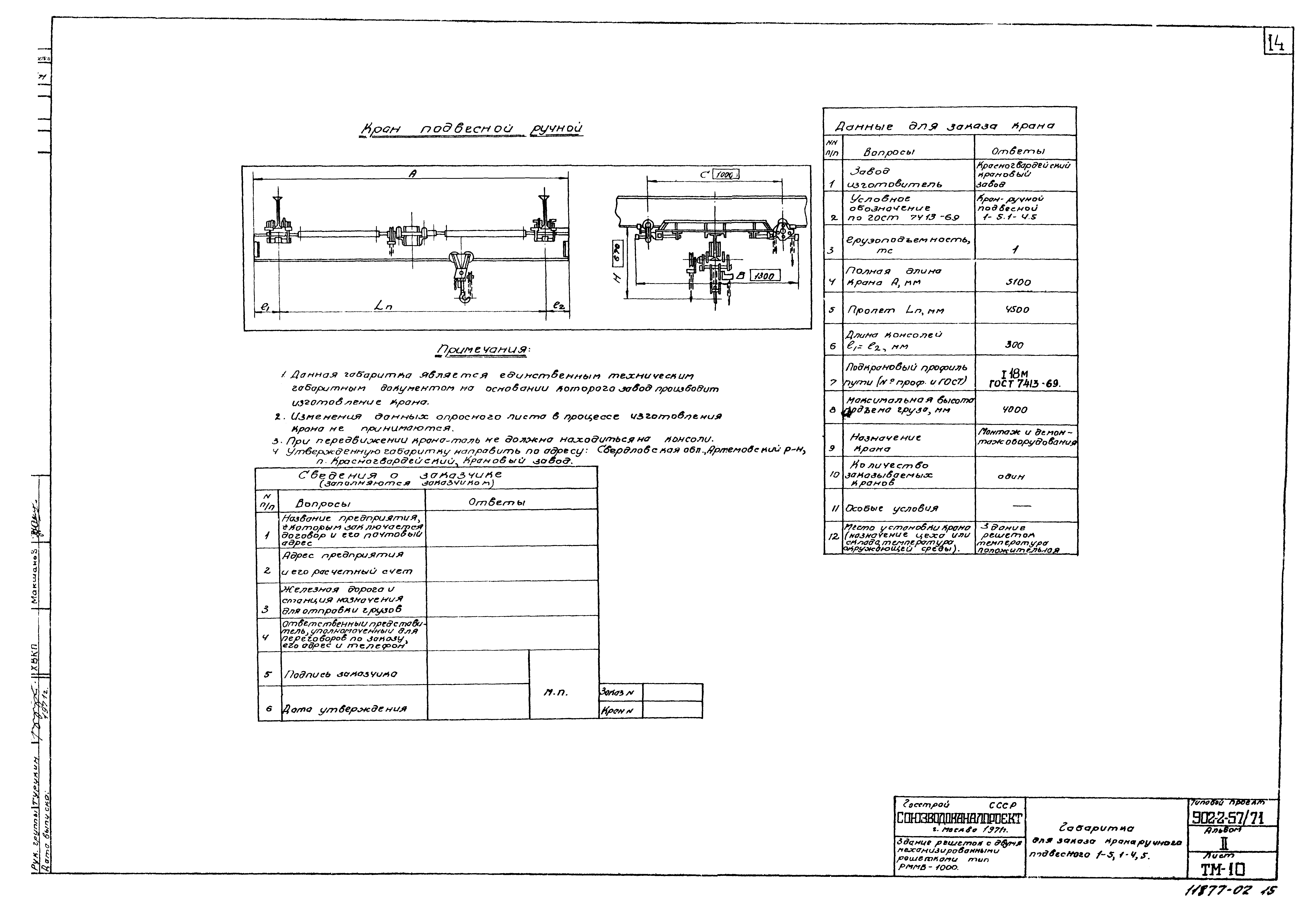 Типовой проект 902-2-57/71
