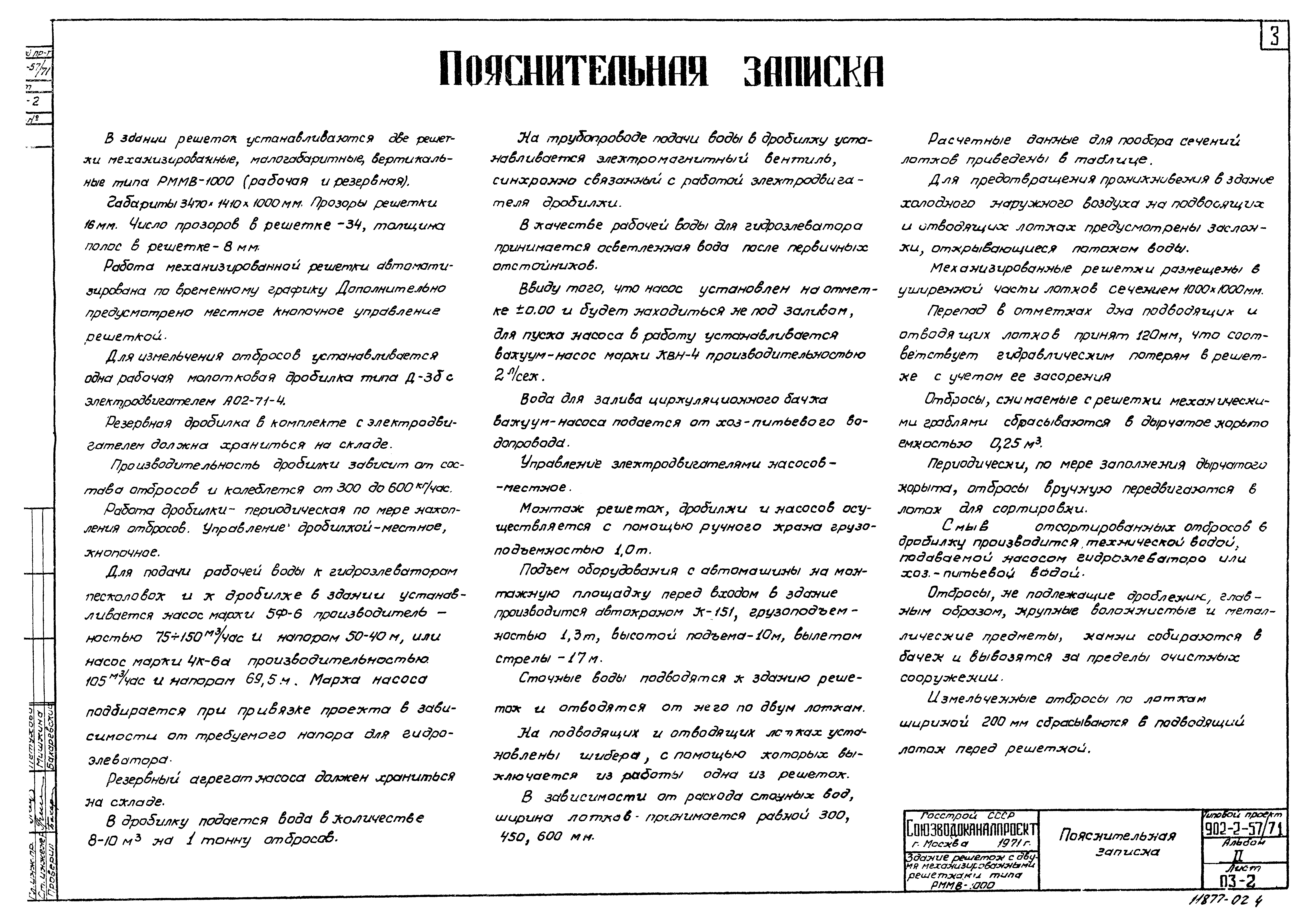 Типовой проект 902-2-57/71