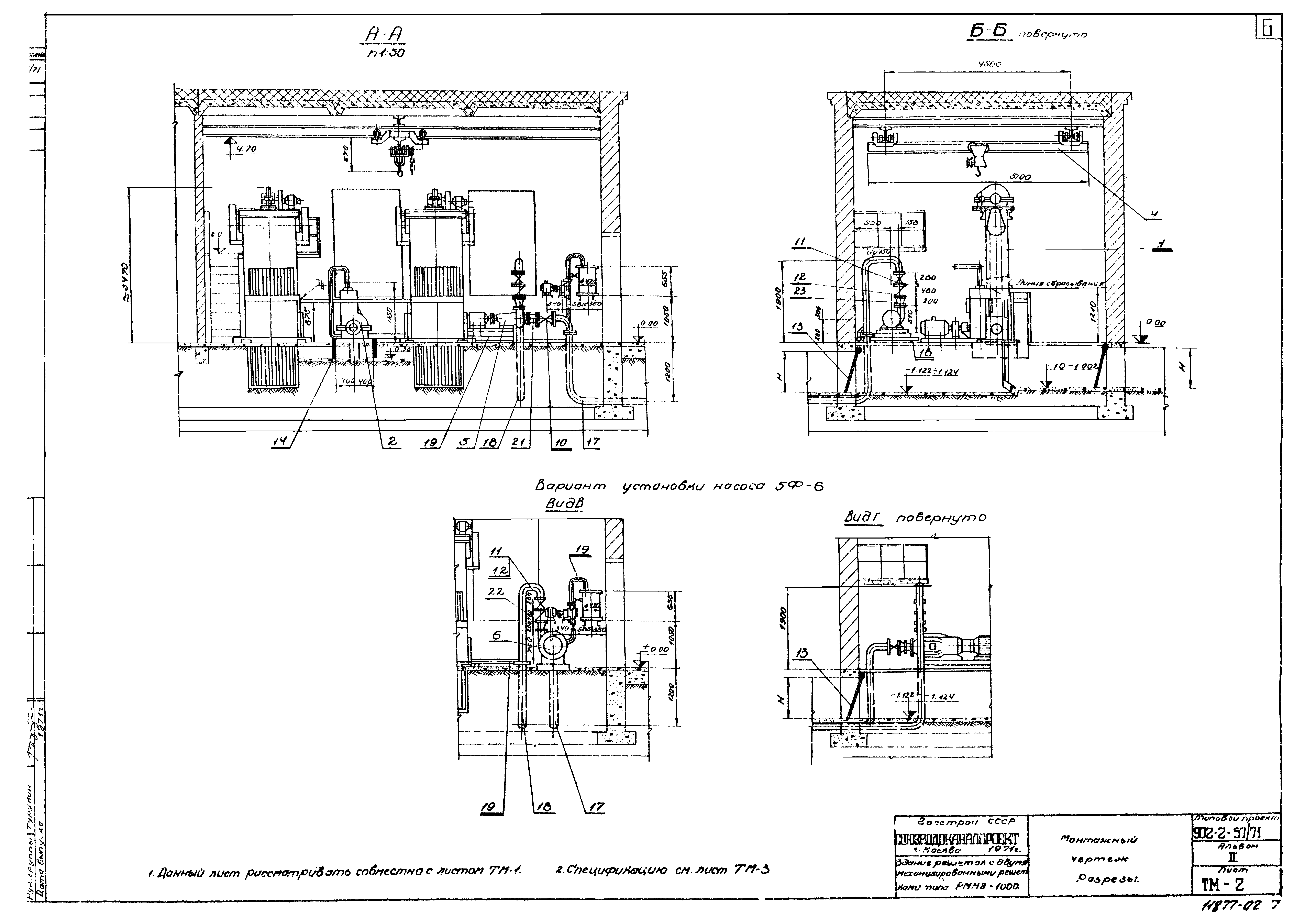 Типовой проект 902-2-57/71