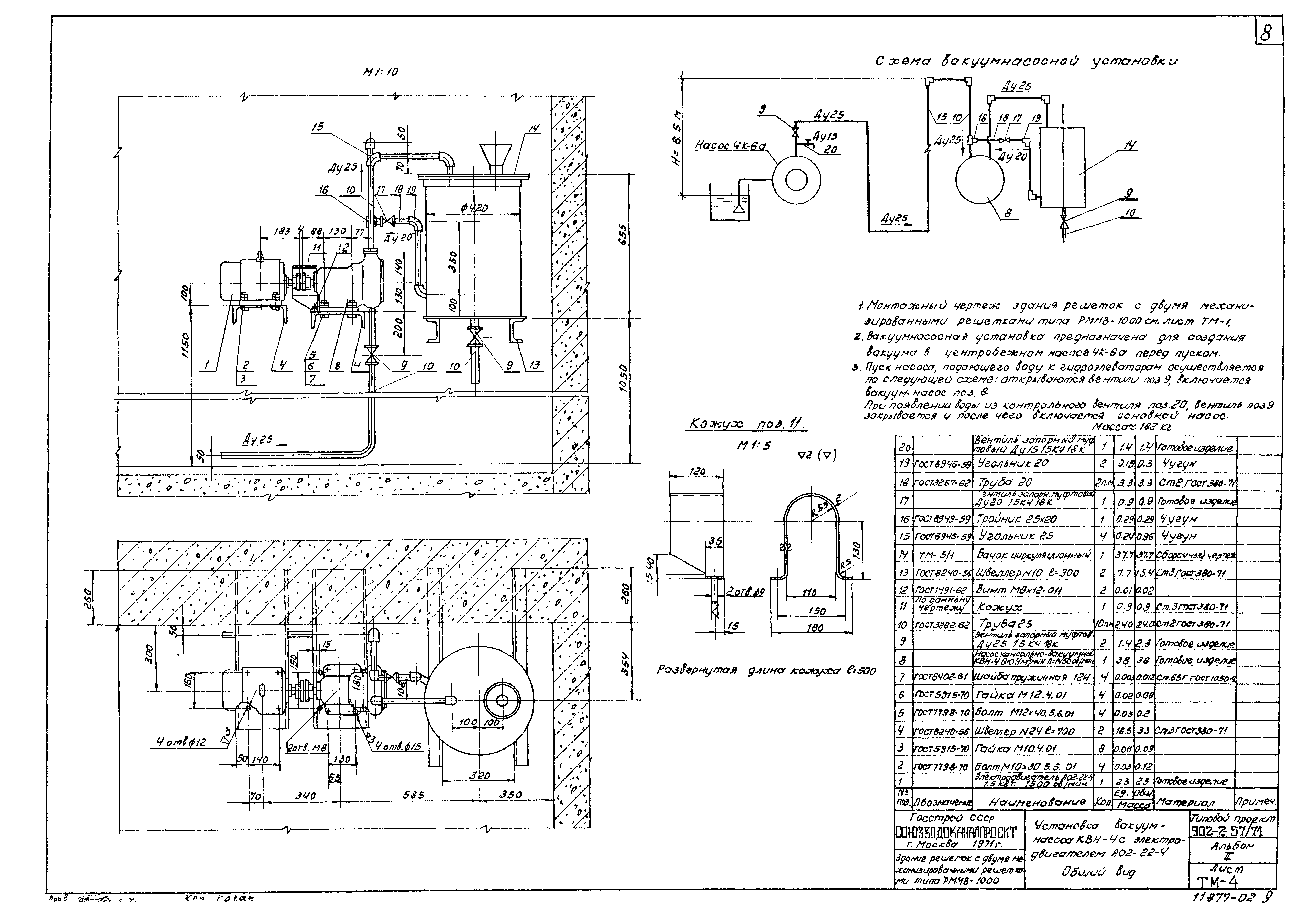 Типовой проект 902-2-57/71