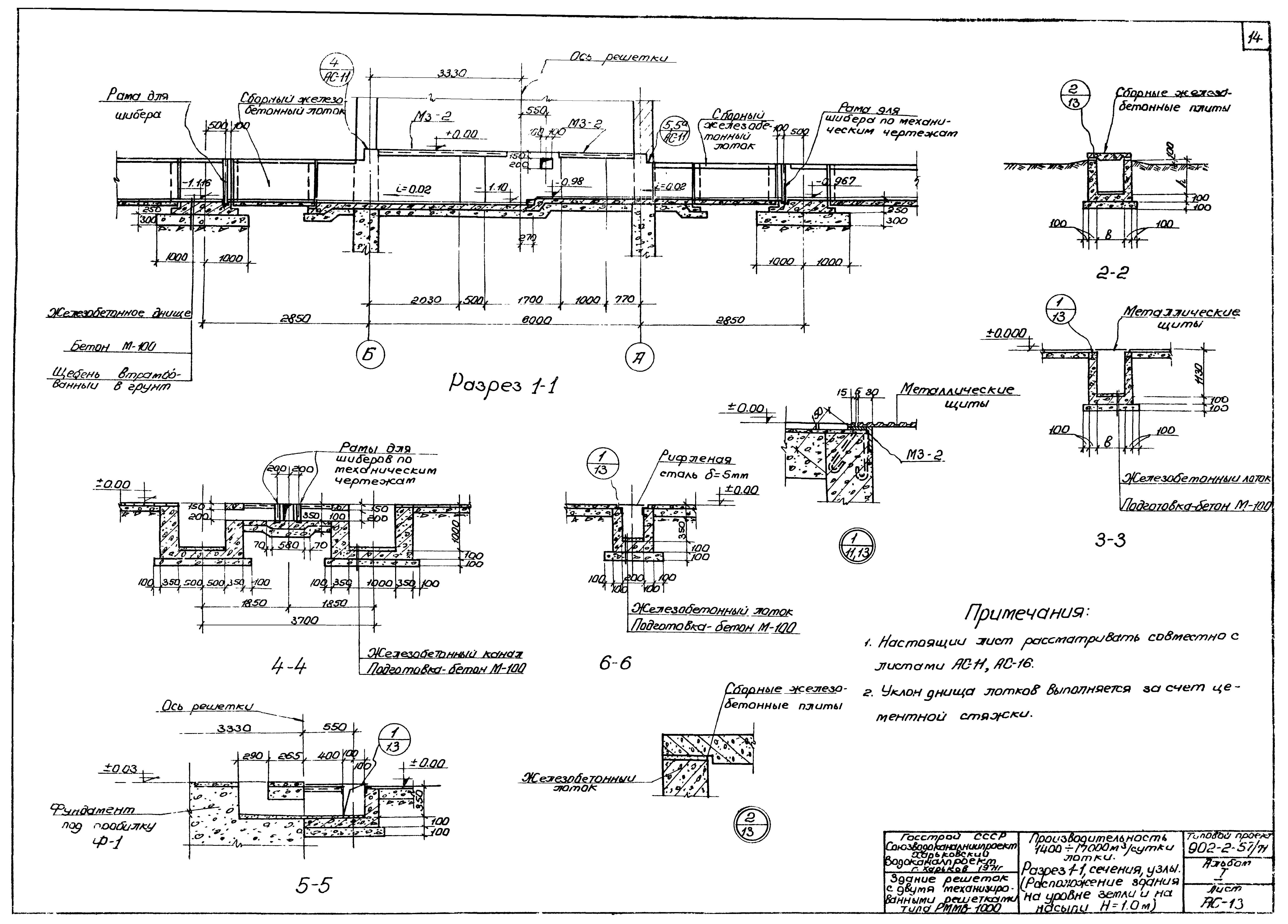 Типовой проект 902-2-57/71