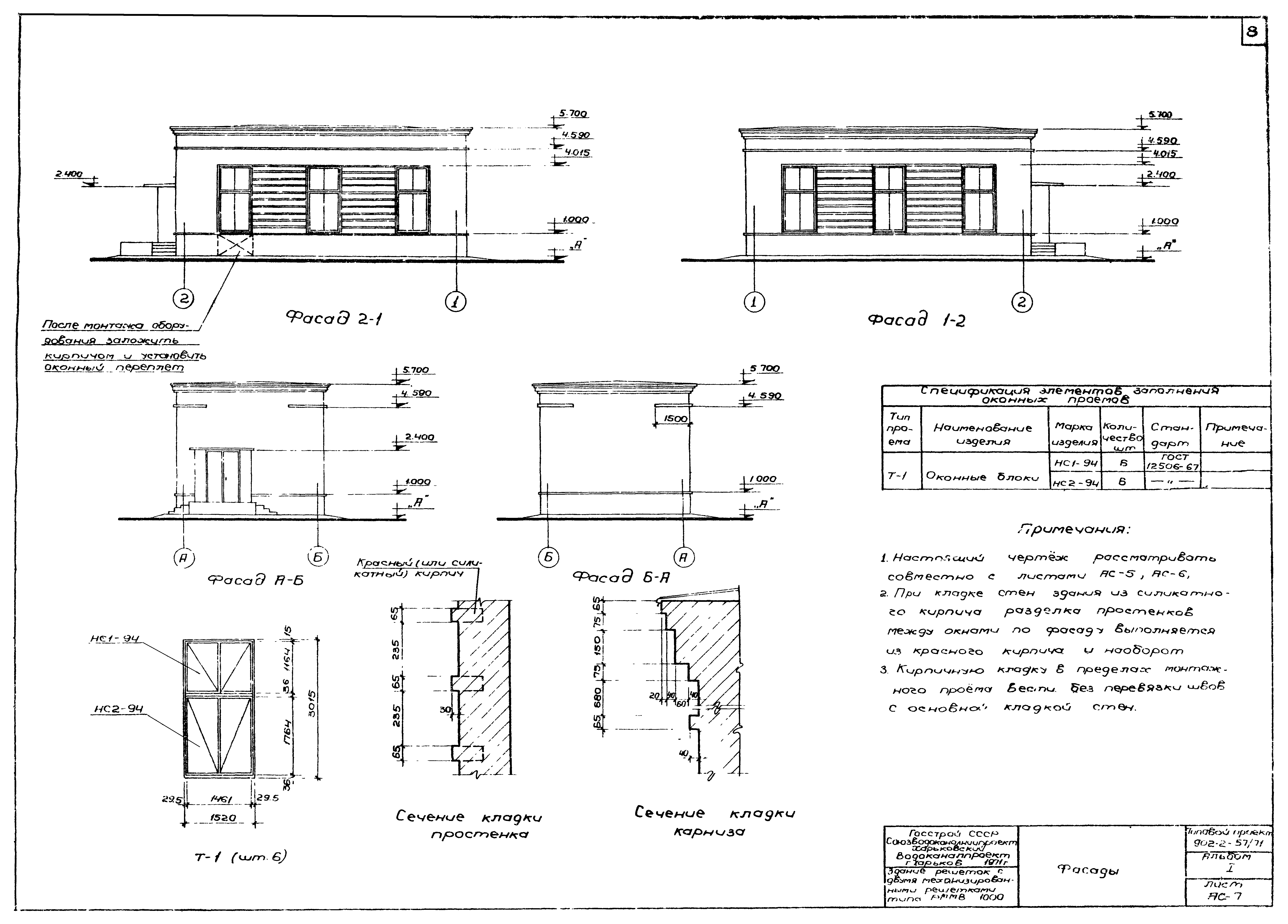 Типовой проект 902-2-57/71