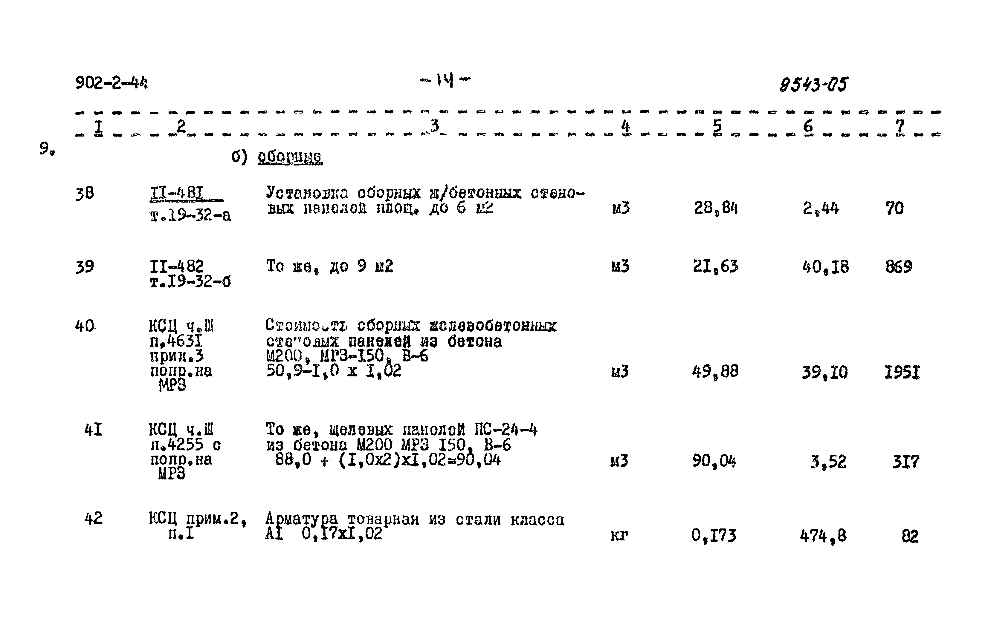 Типовой проект 902-2-44
