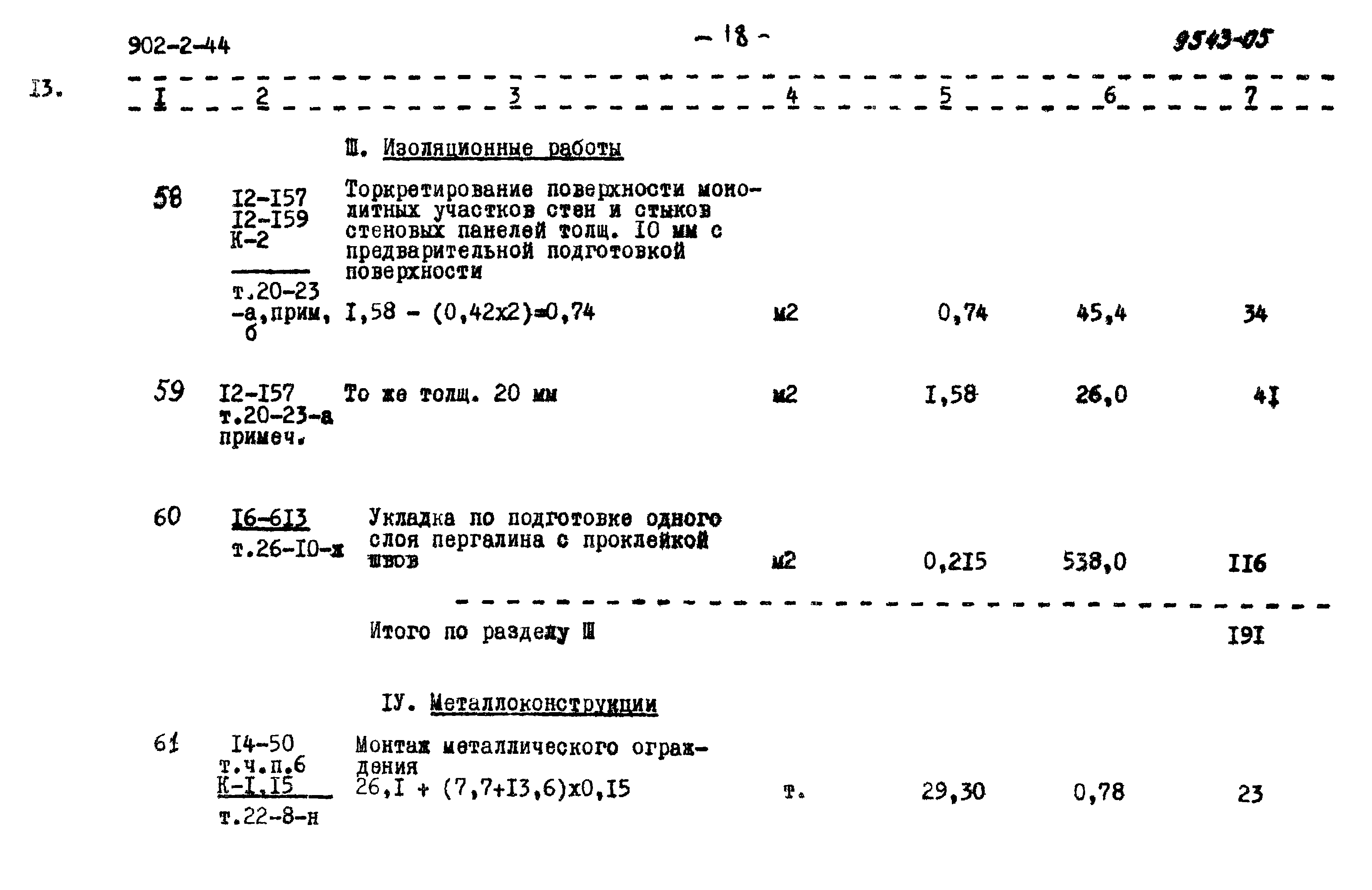 Типовой проект 902-2-44