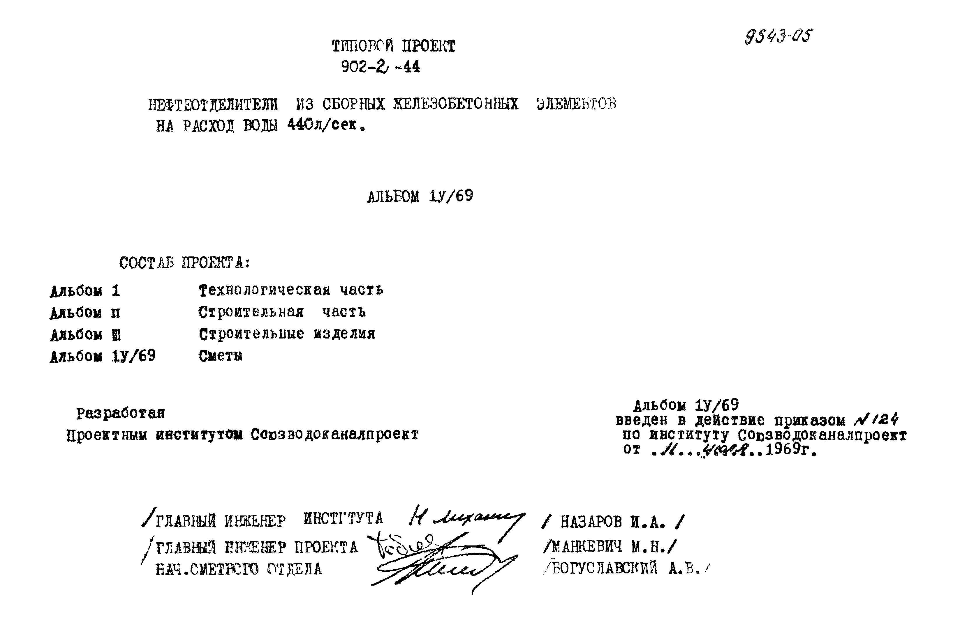 Типовой проект 902-2-44