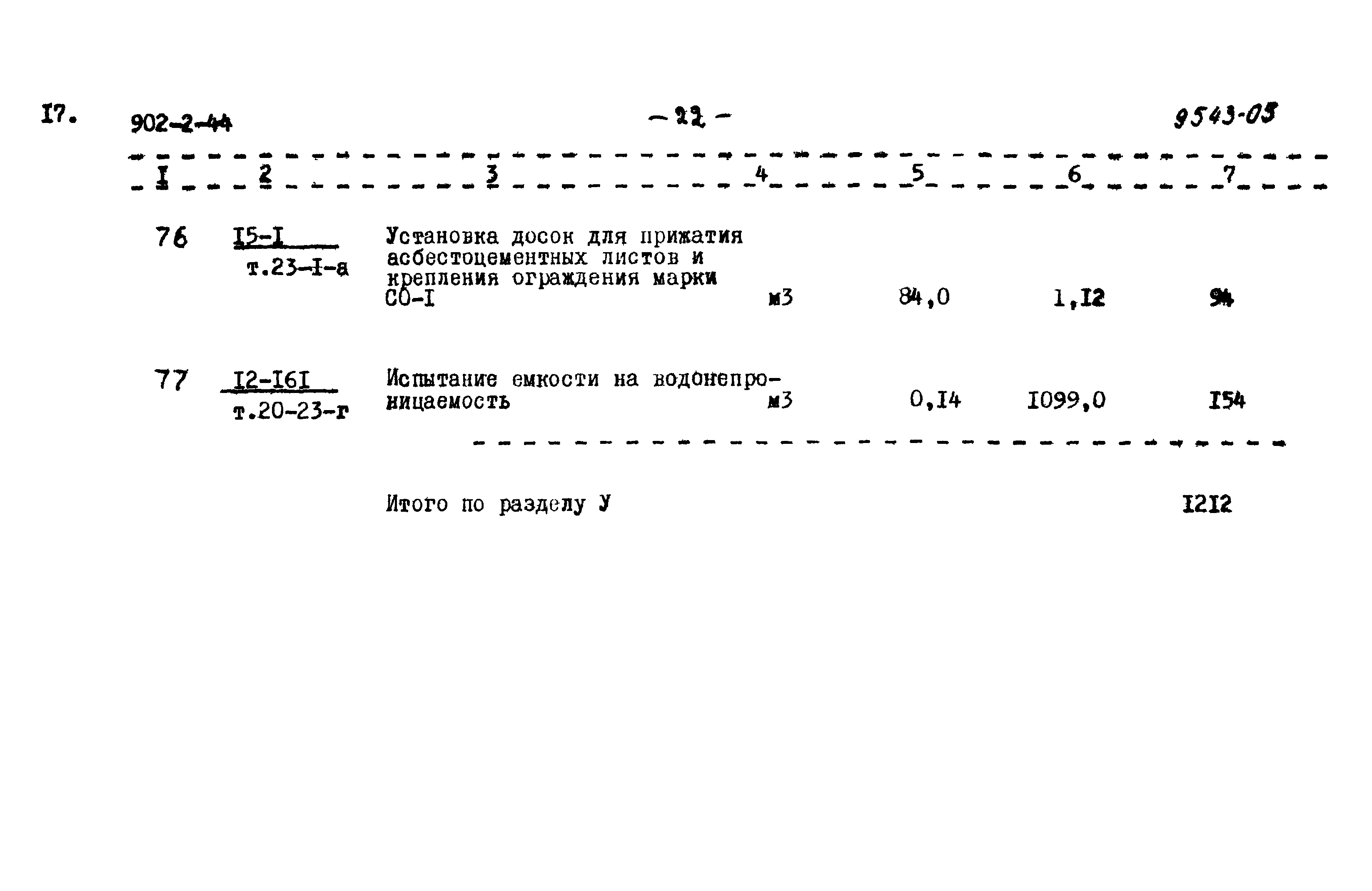 Типовой проект 902-2-44