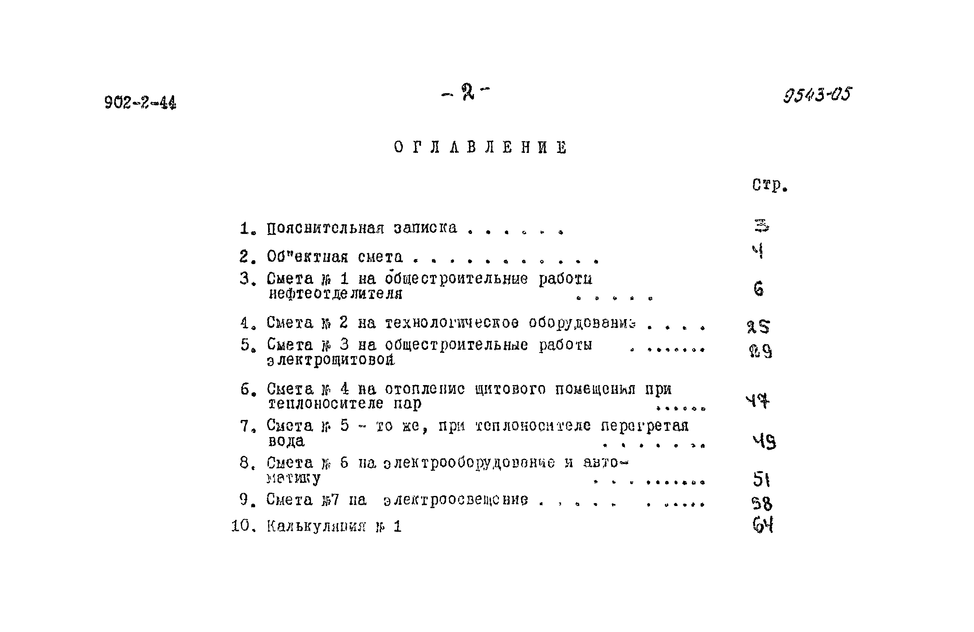 Типовой проект 902-2-44