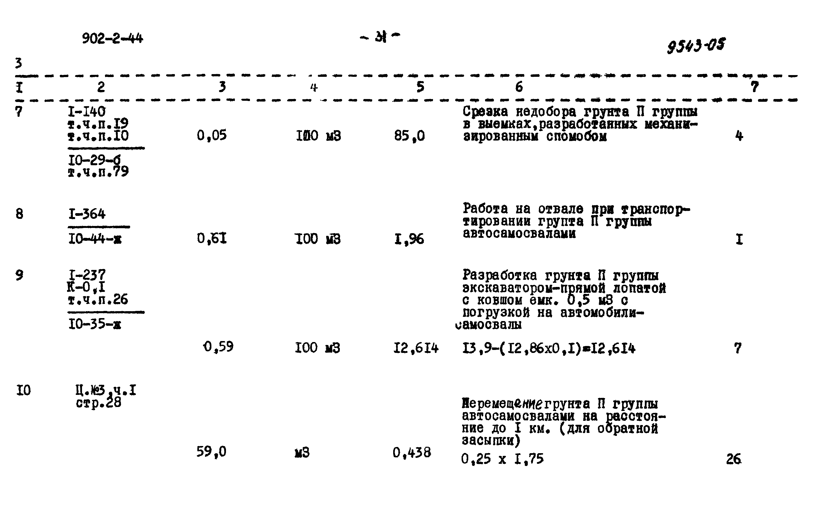 Типовой проект 902-2-44