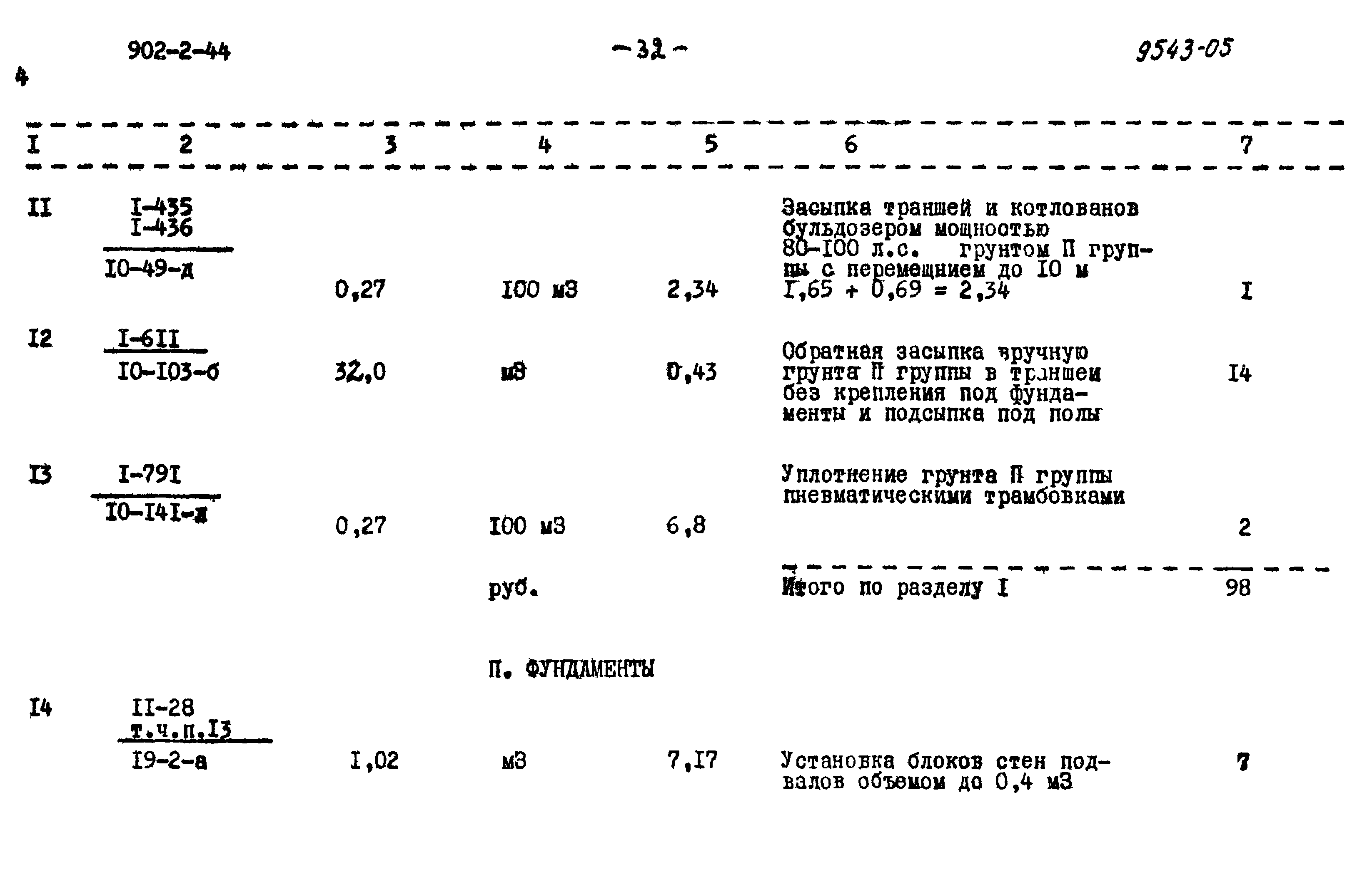 Типовой проект 902-2-44