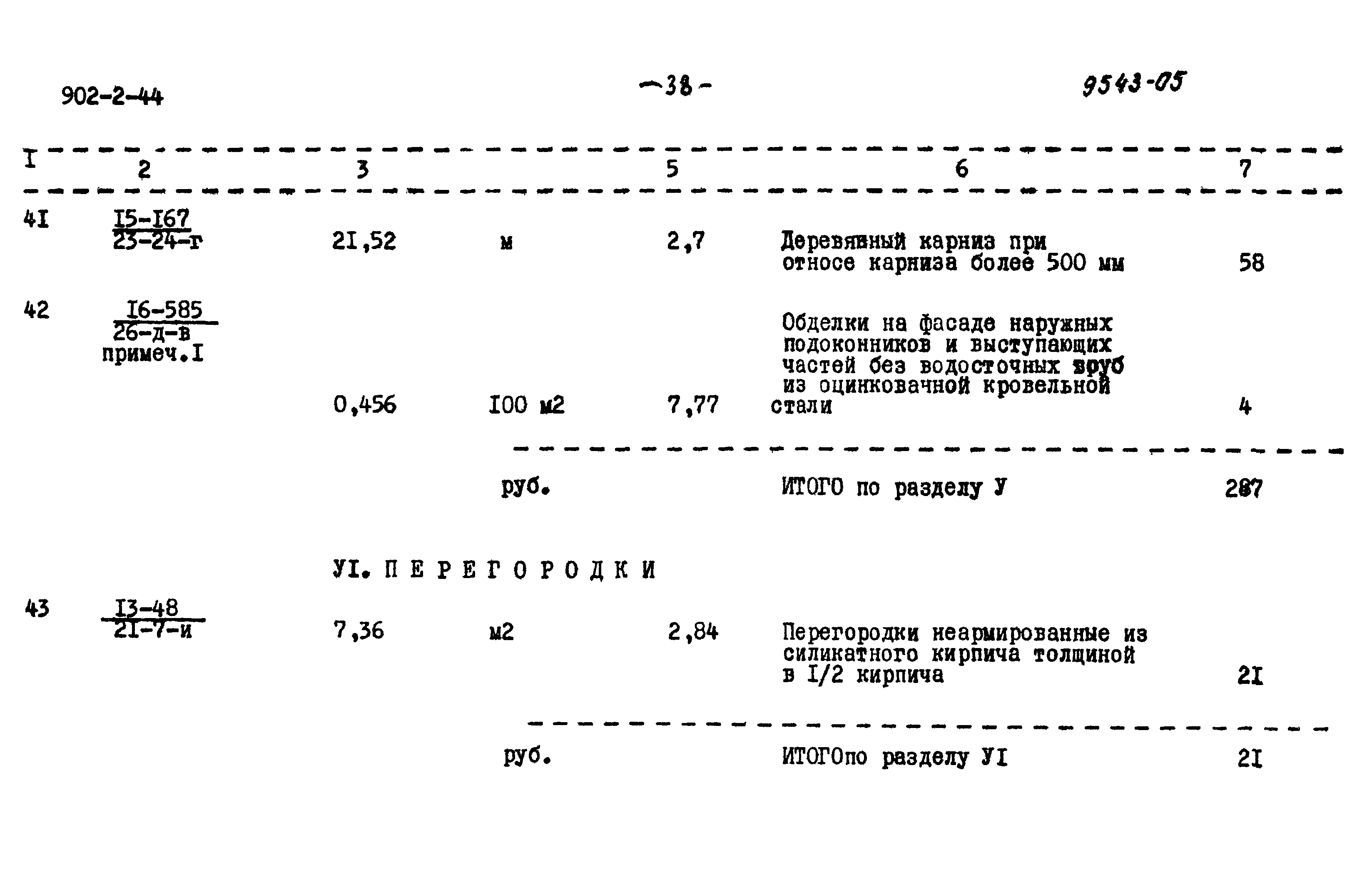 Типовой проект 902-2-44