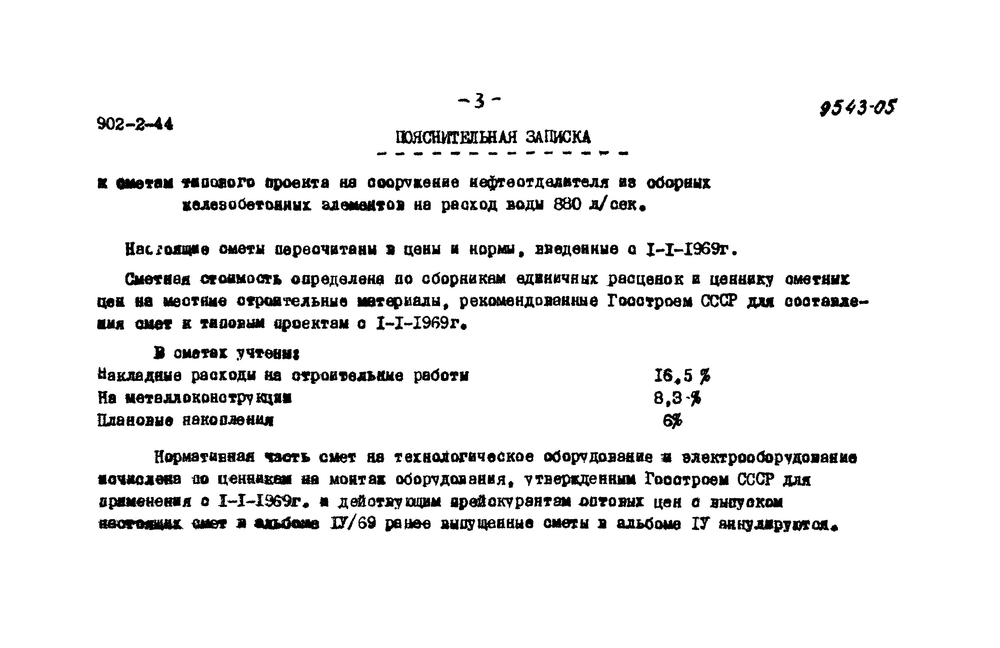 Типовой проект 902-2-44