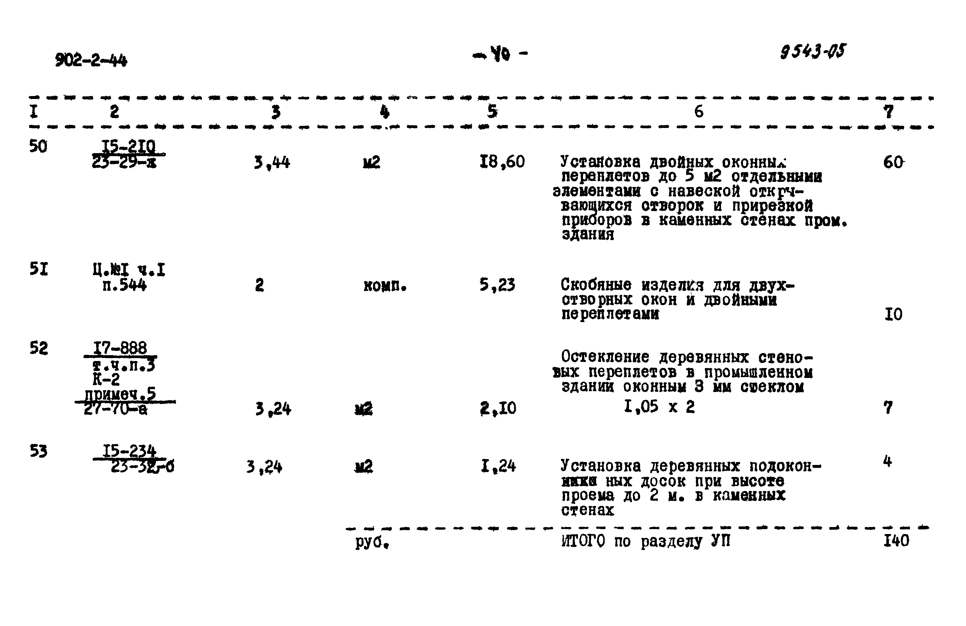 Типовой проект 902-2-44