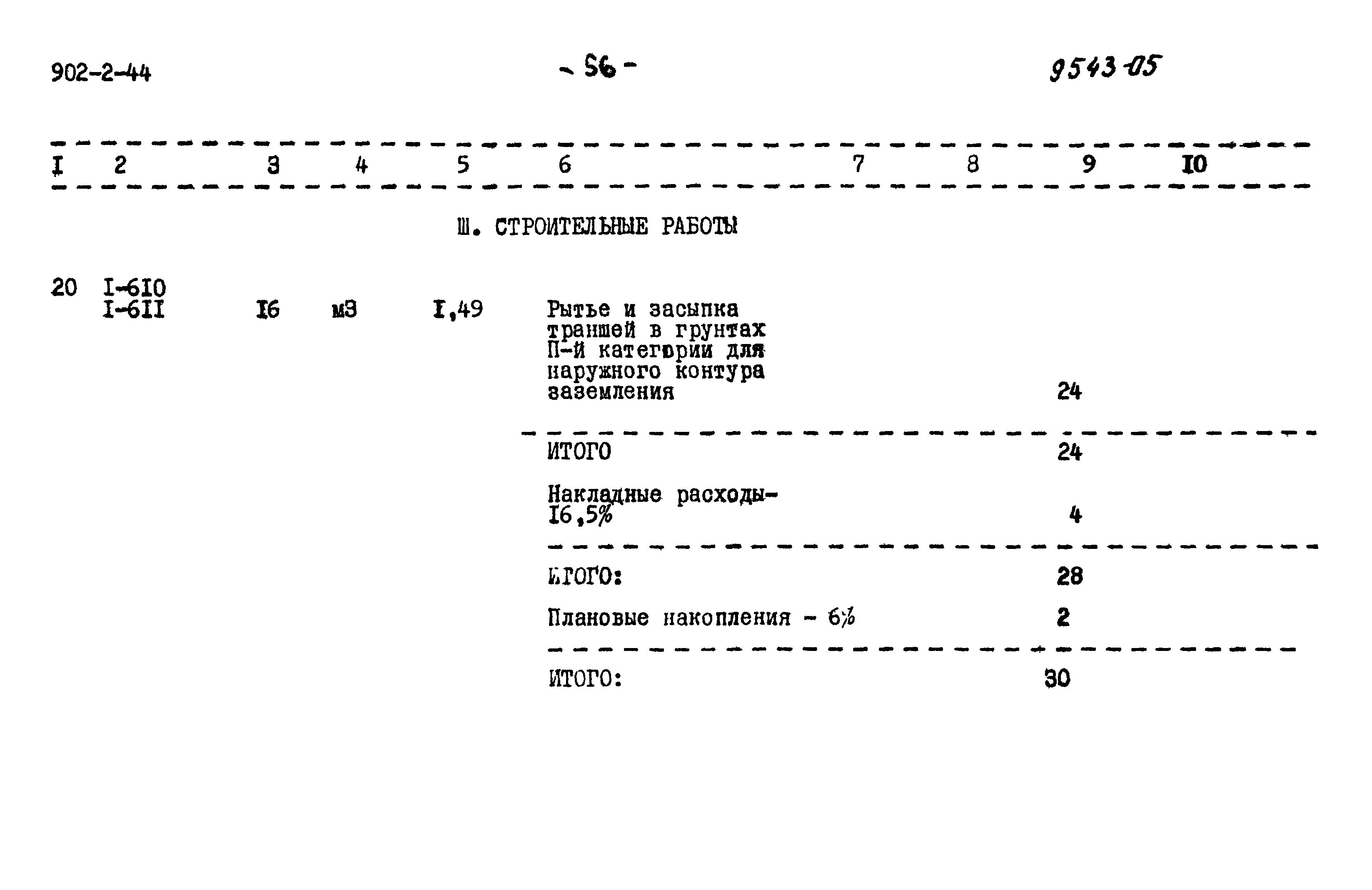 Типовой проект 902-2-44