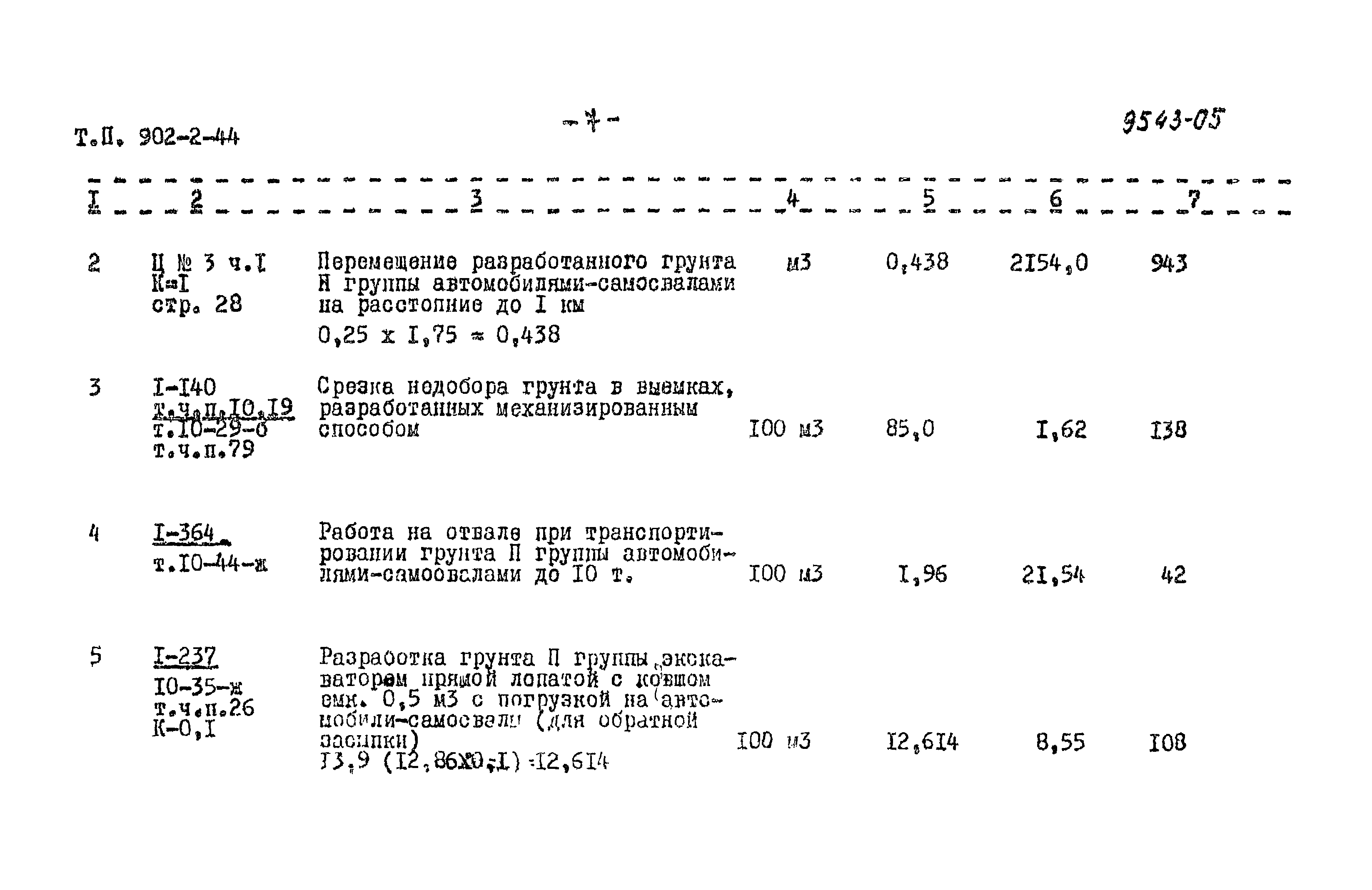Типовой проект 902-2-44
