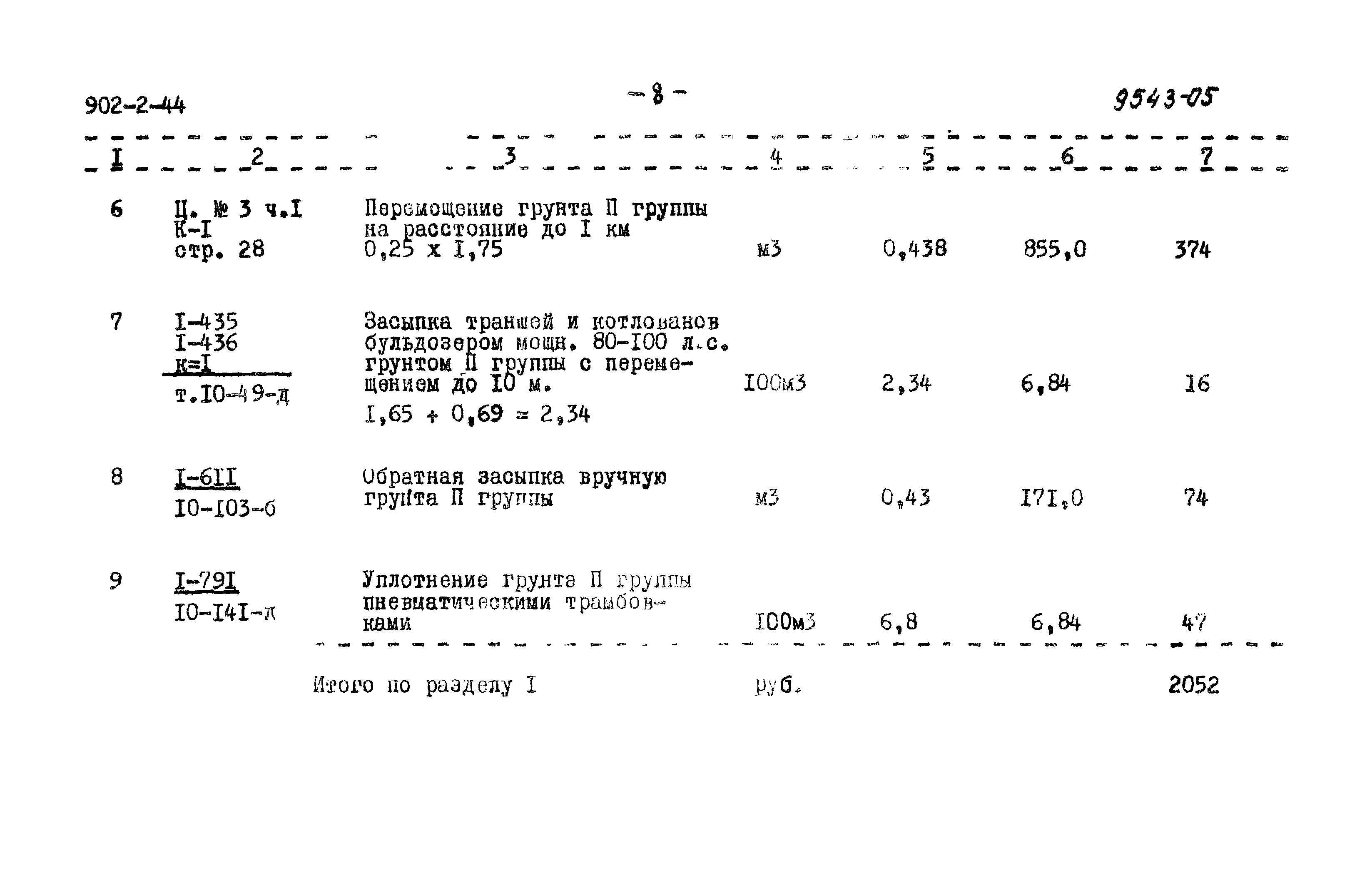 Типовой проект 902-2-44