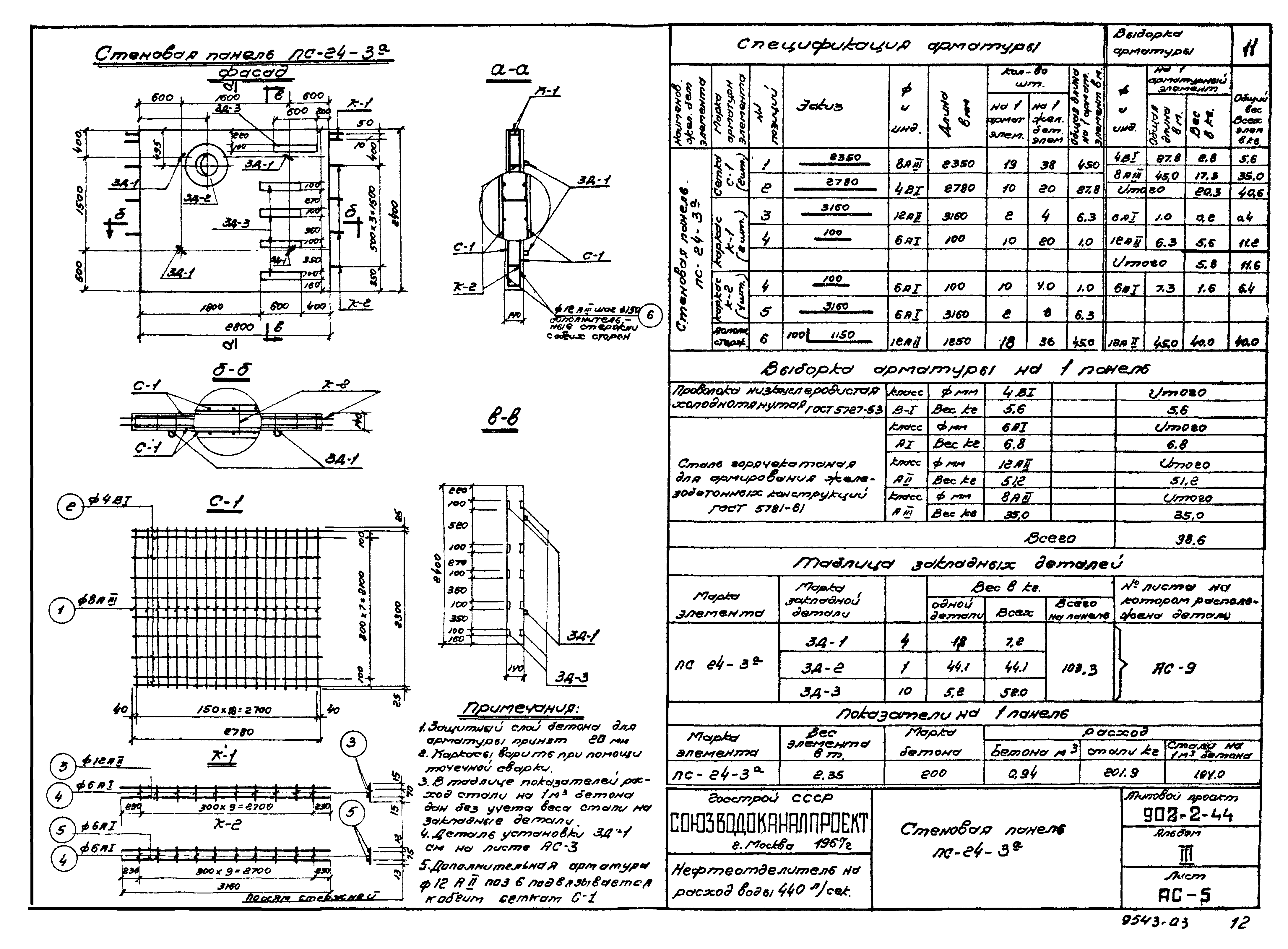 Типовой проект 902-2-44