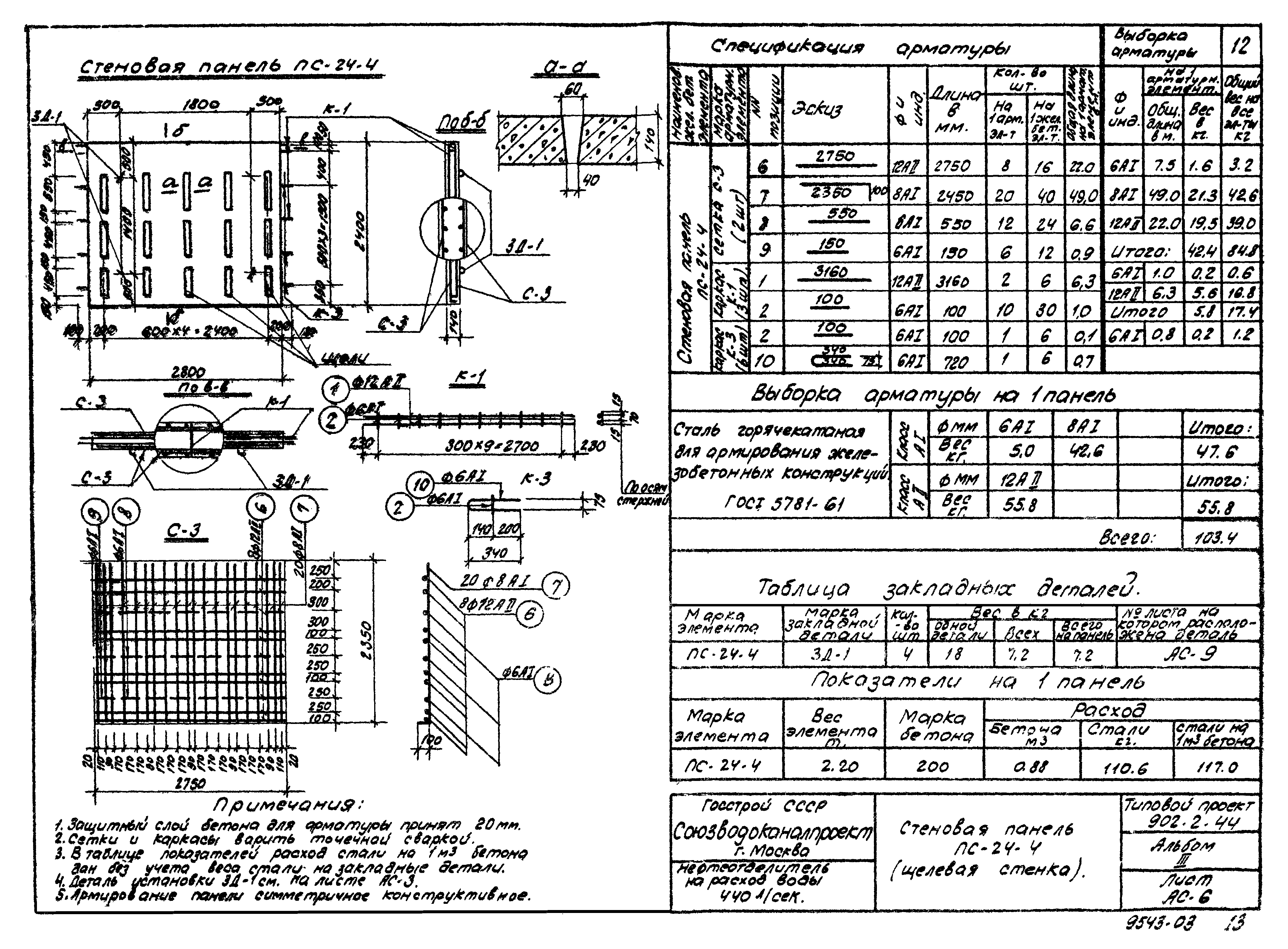 Типовой проект 902-2-44