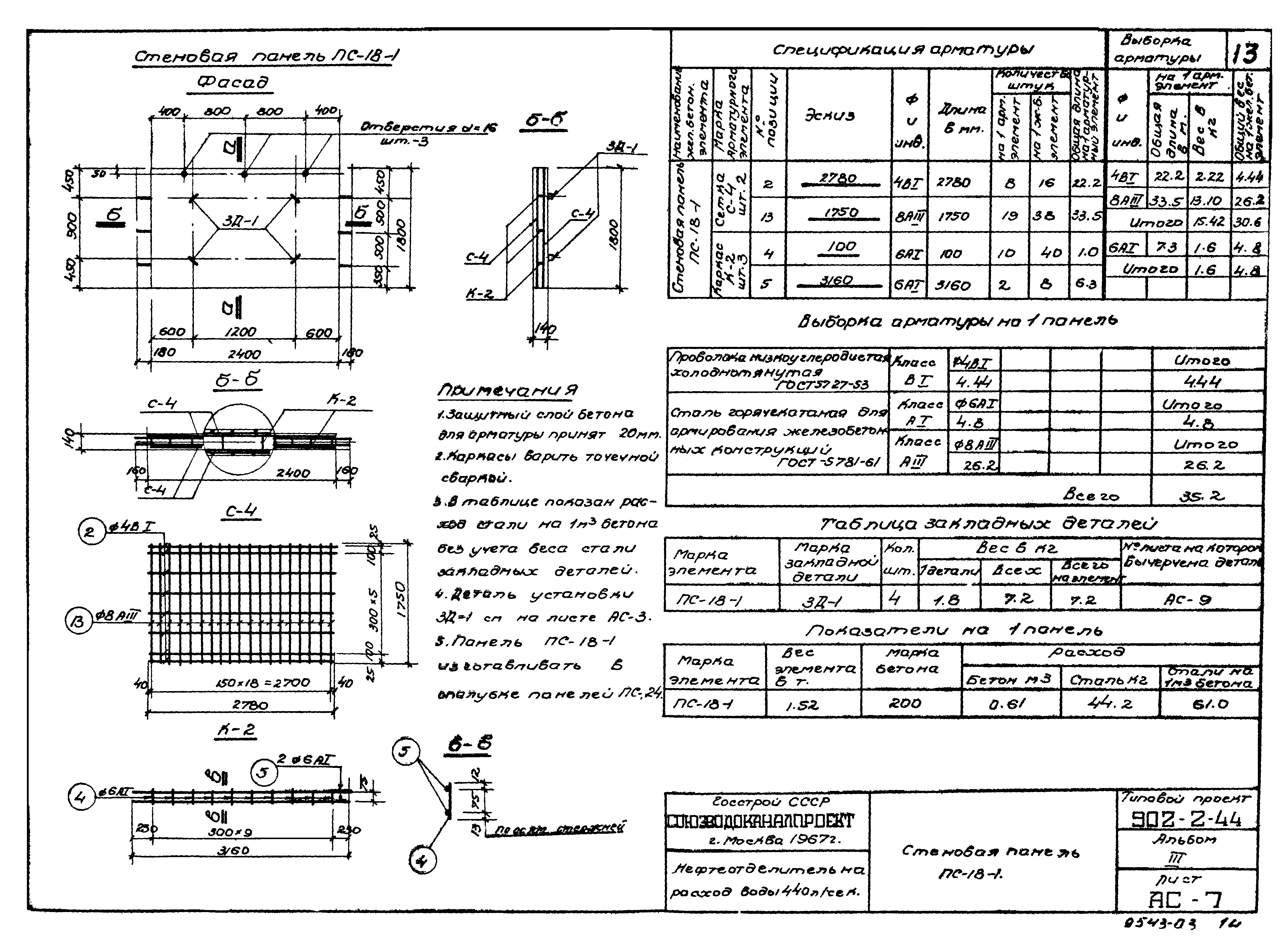 Типовой проект 902-2-44