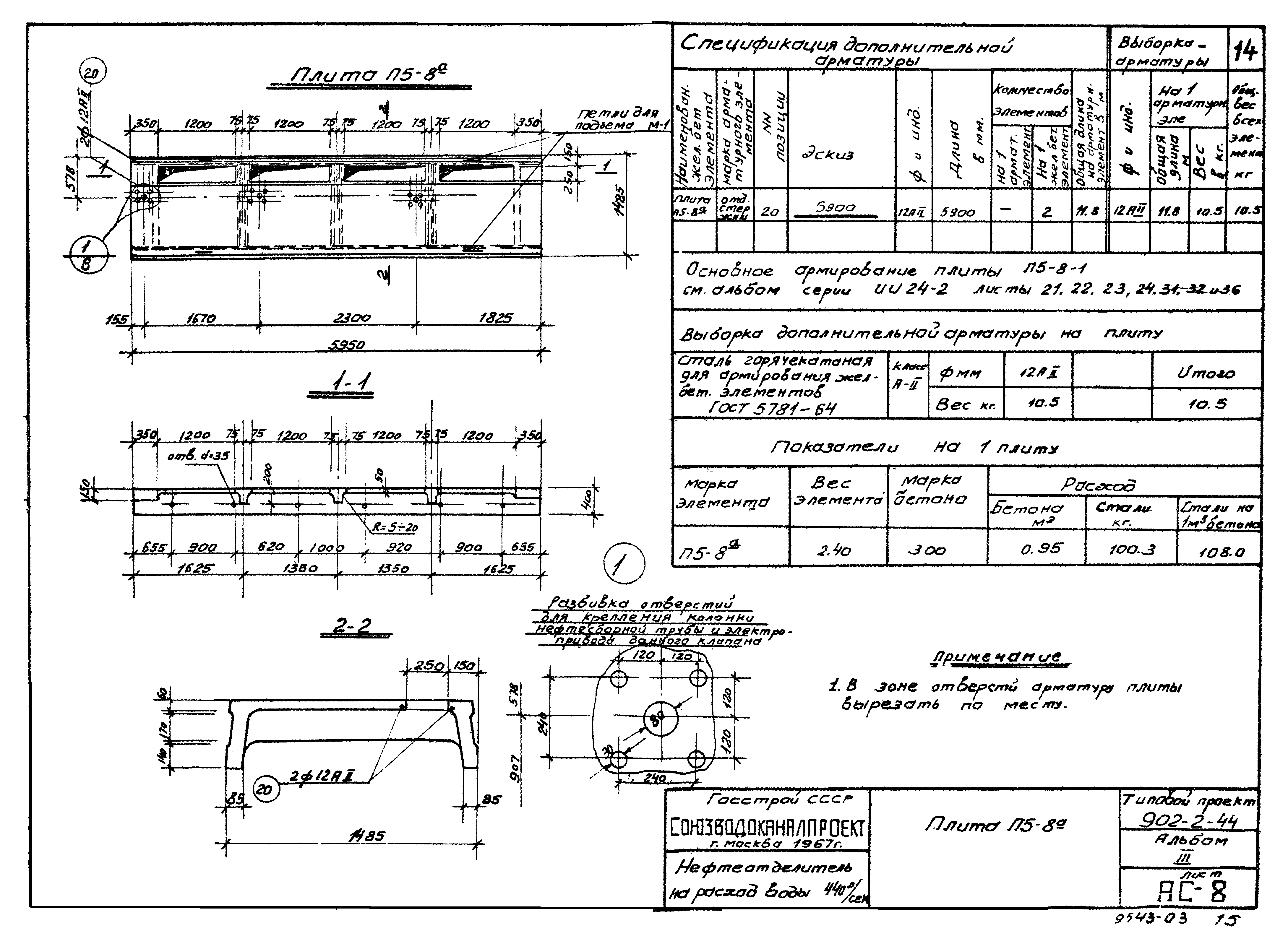 Типовой проект 902-2-44