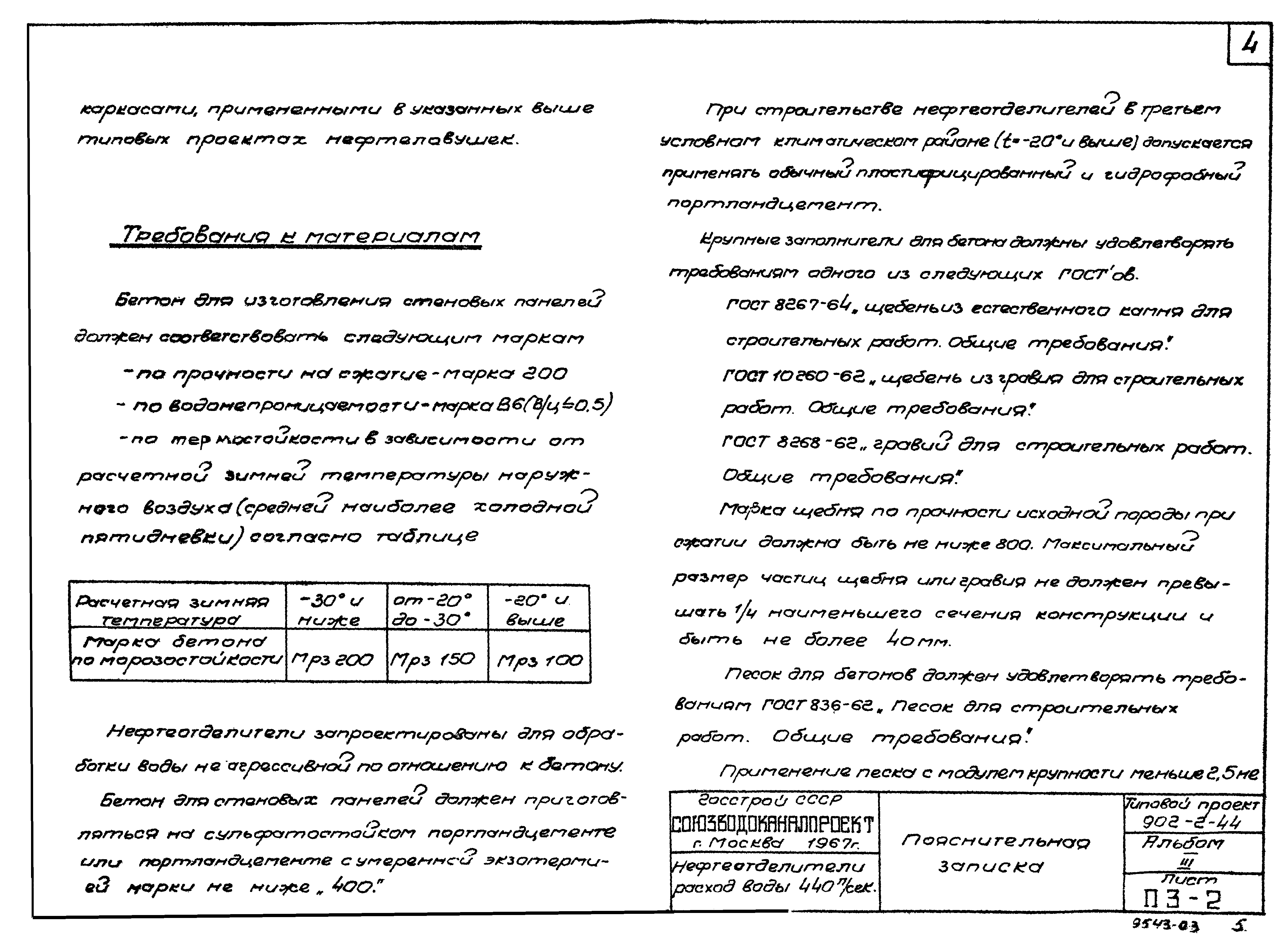 Типовой проект 902-2-44