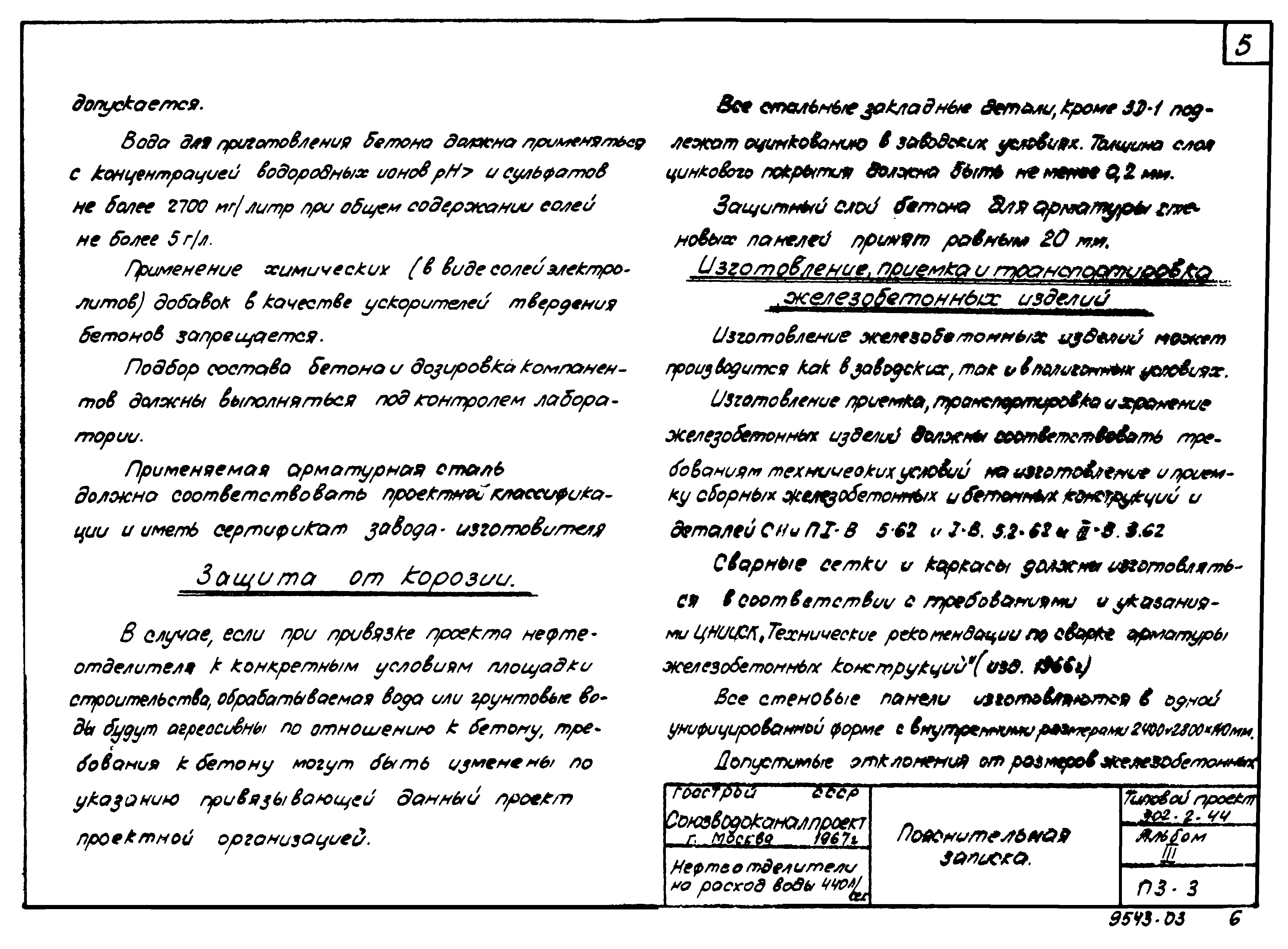 Типовой проект 902-2-44