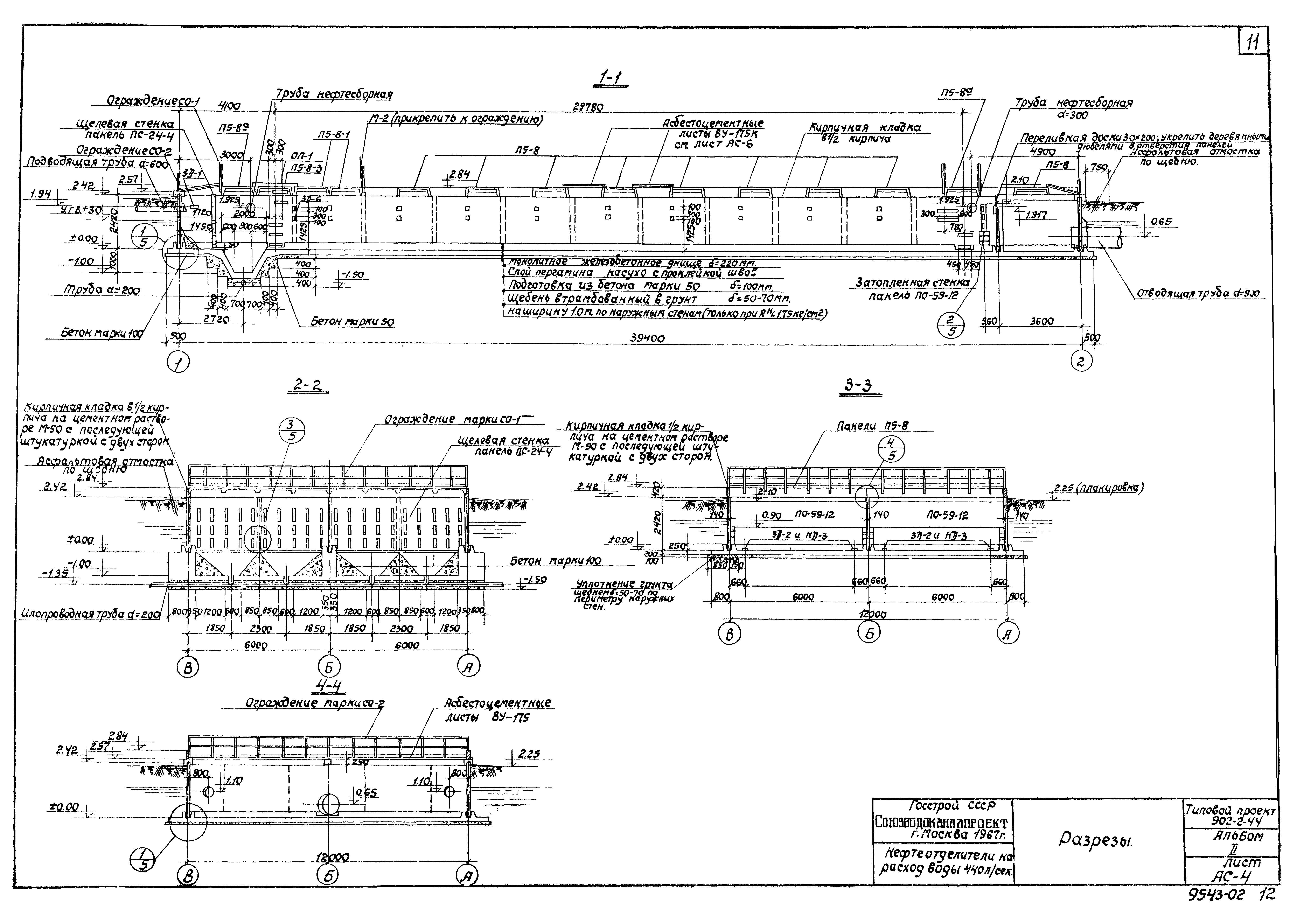 Типовой проект 902-2-44