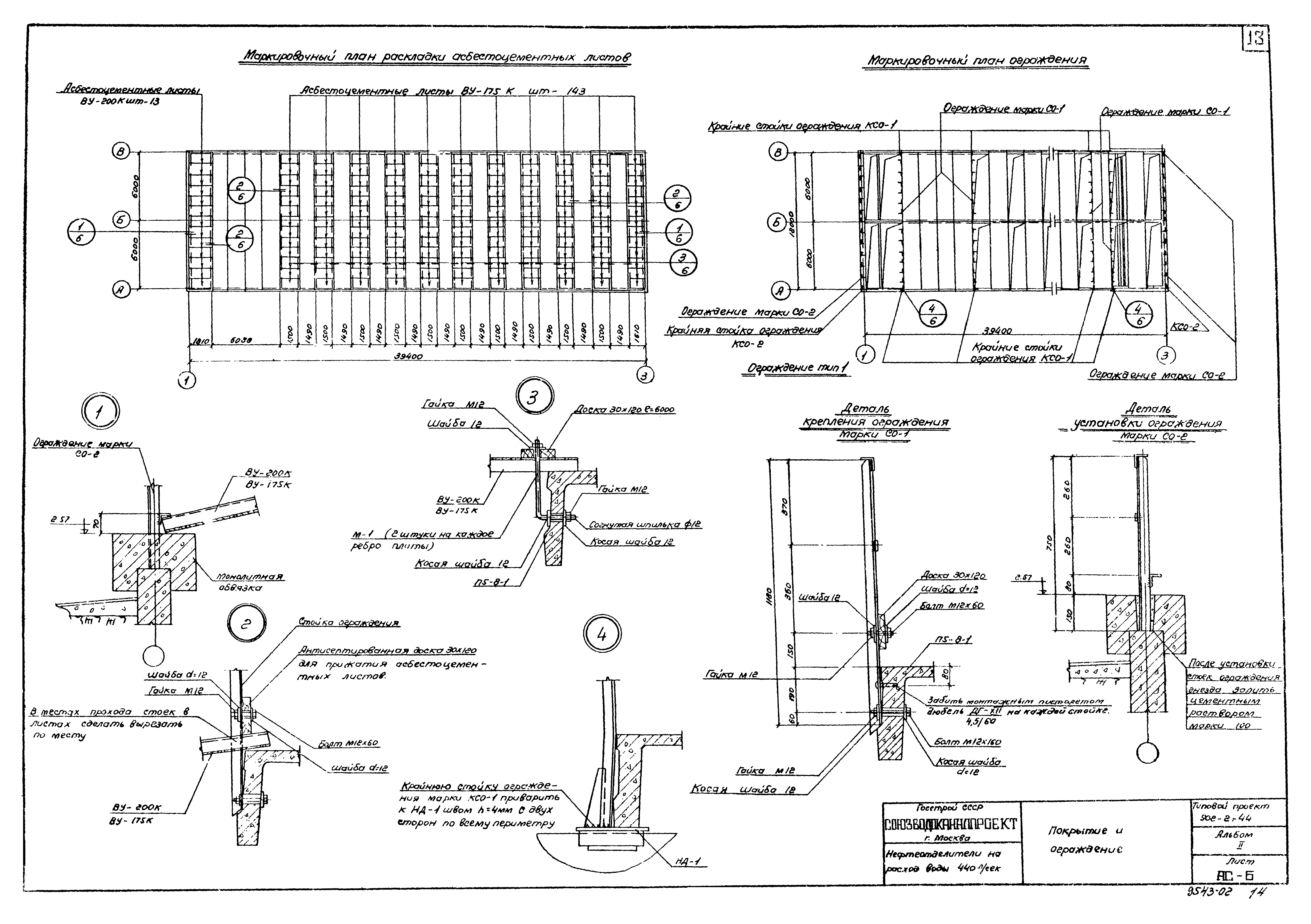 Типовой проект 902-2-44