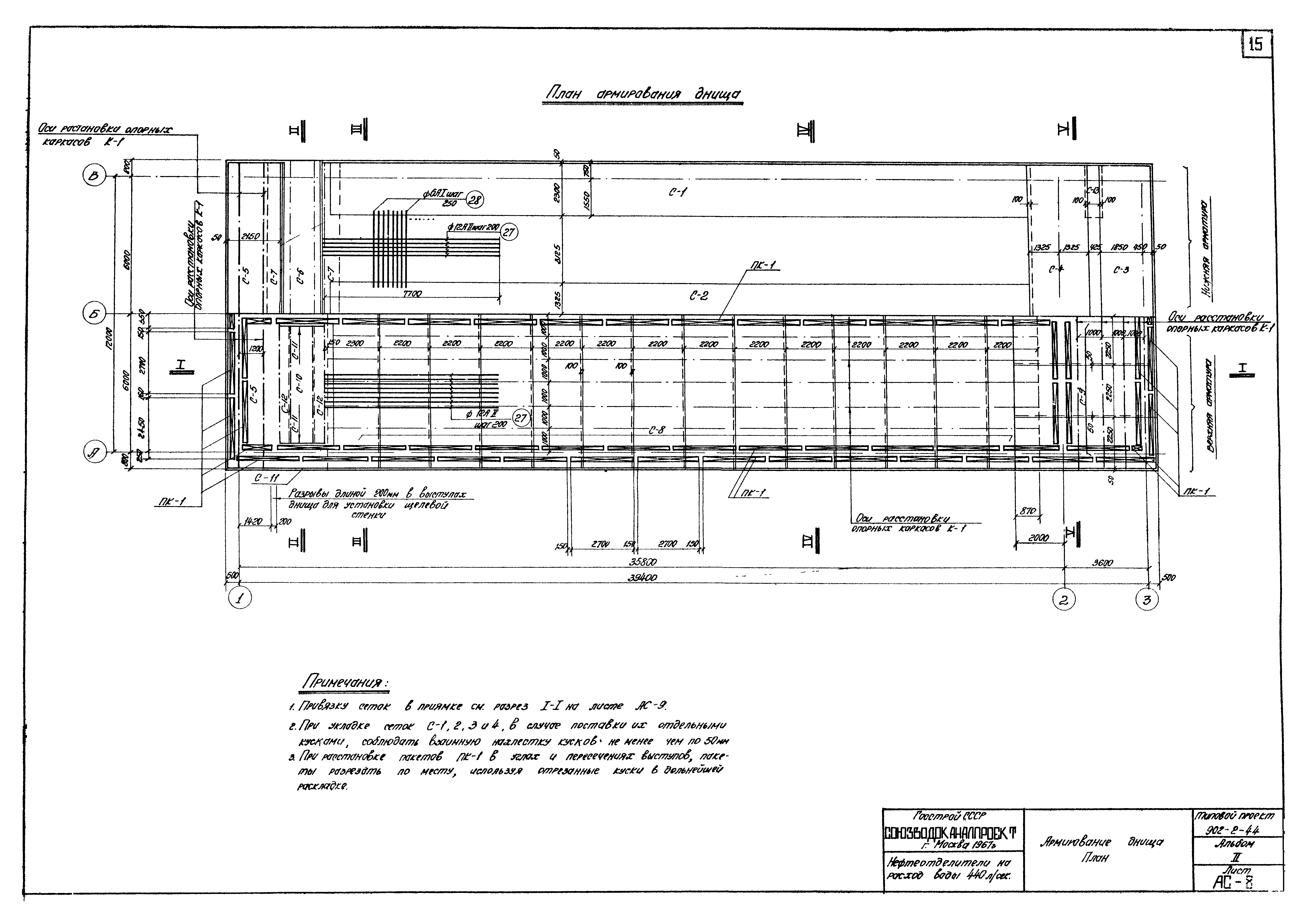 Типовой проект 902-2-44
