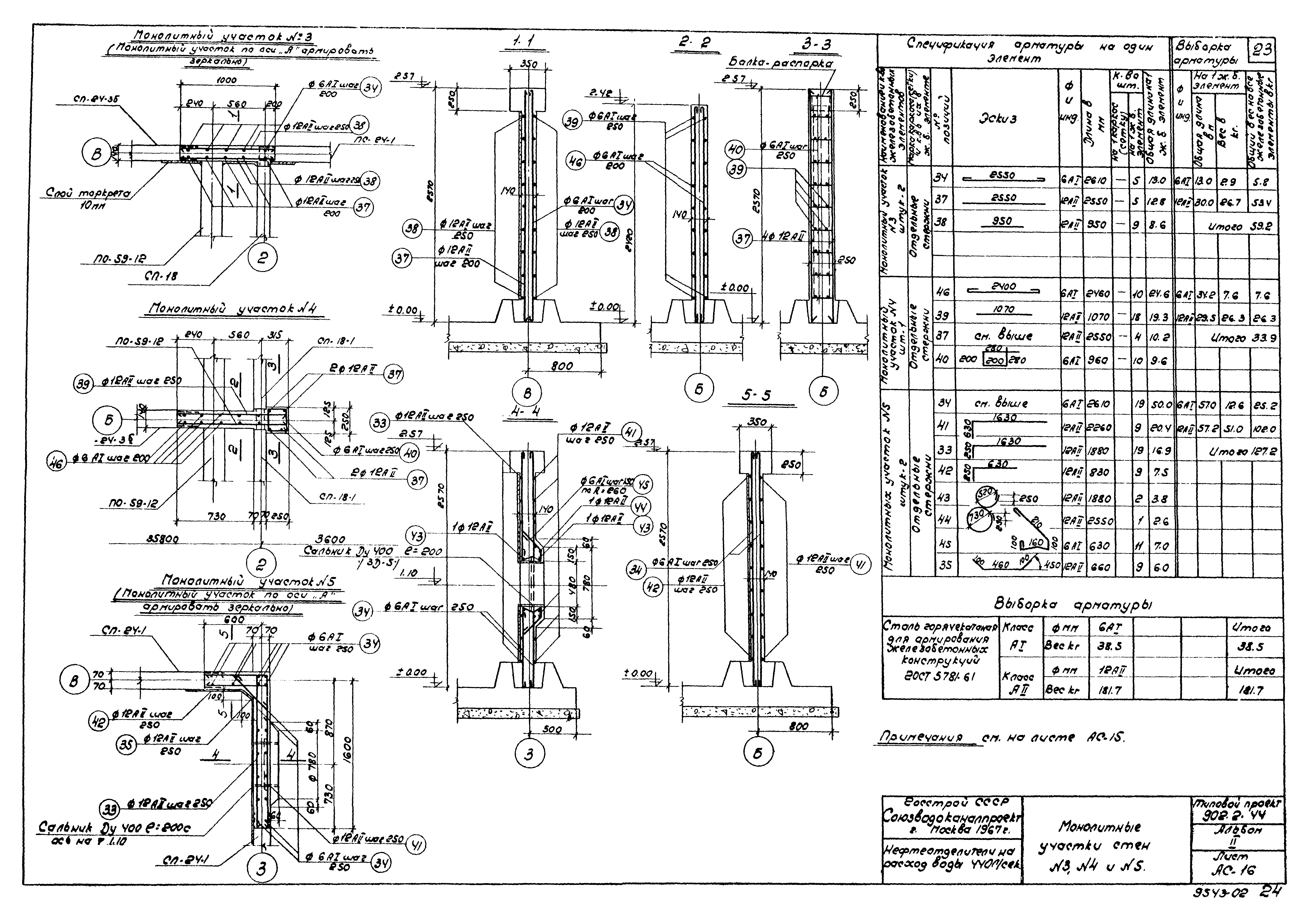 Типовой проект 902-2-44