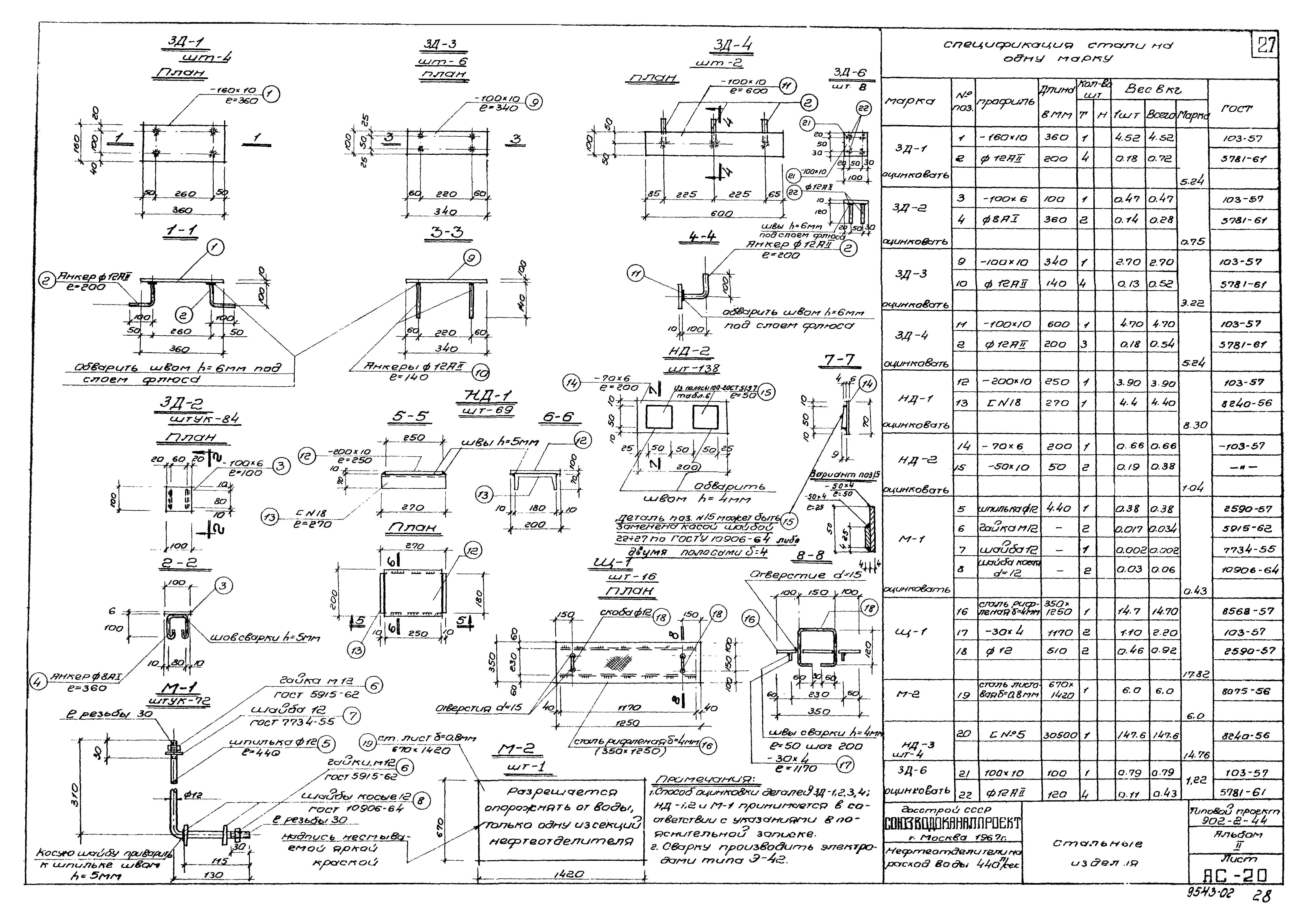 Типовой проект 902-2-44