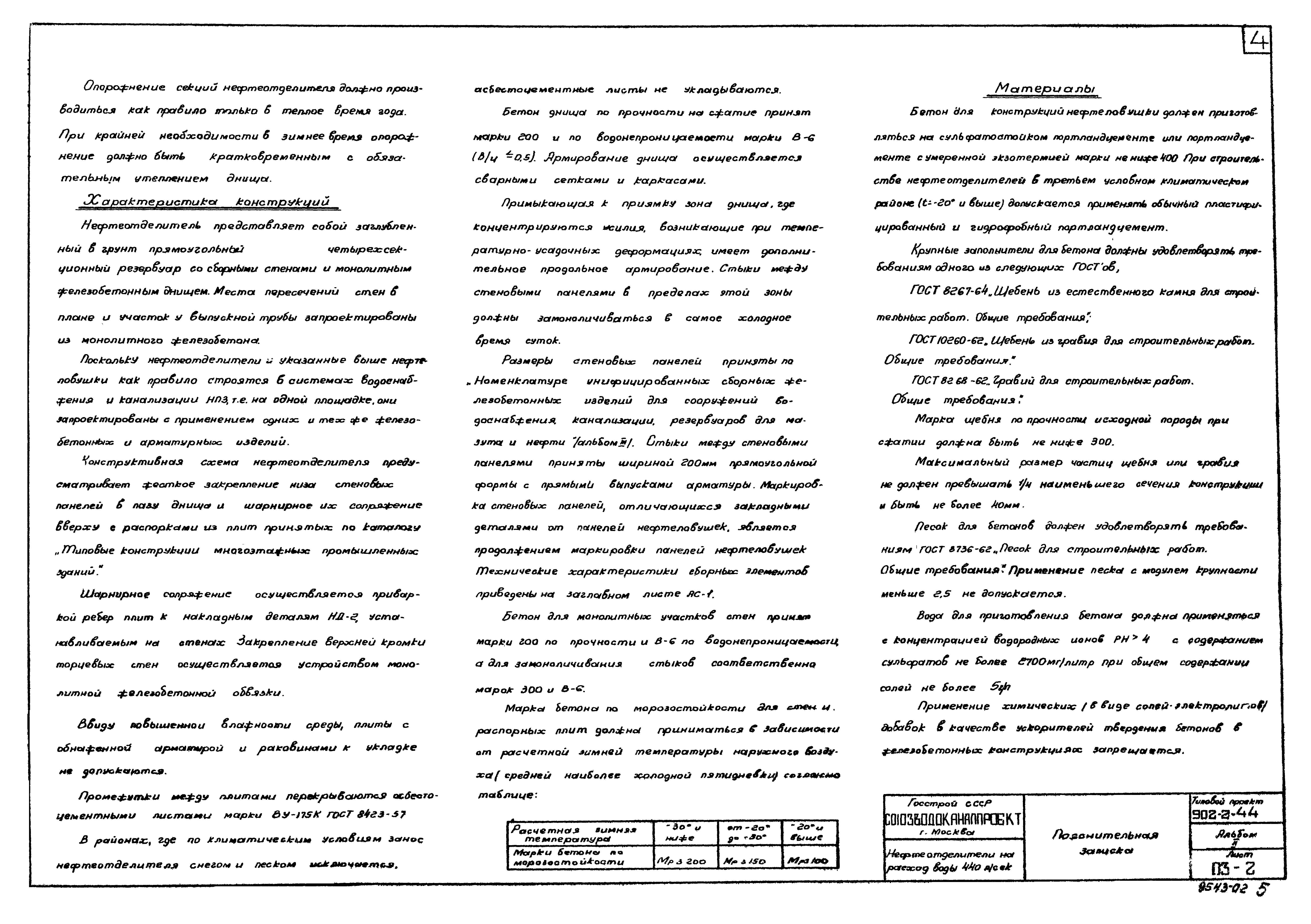 Типовой проект 902-2-44