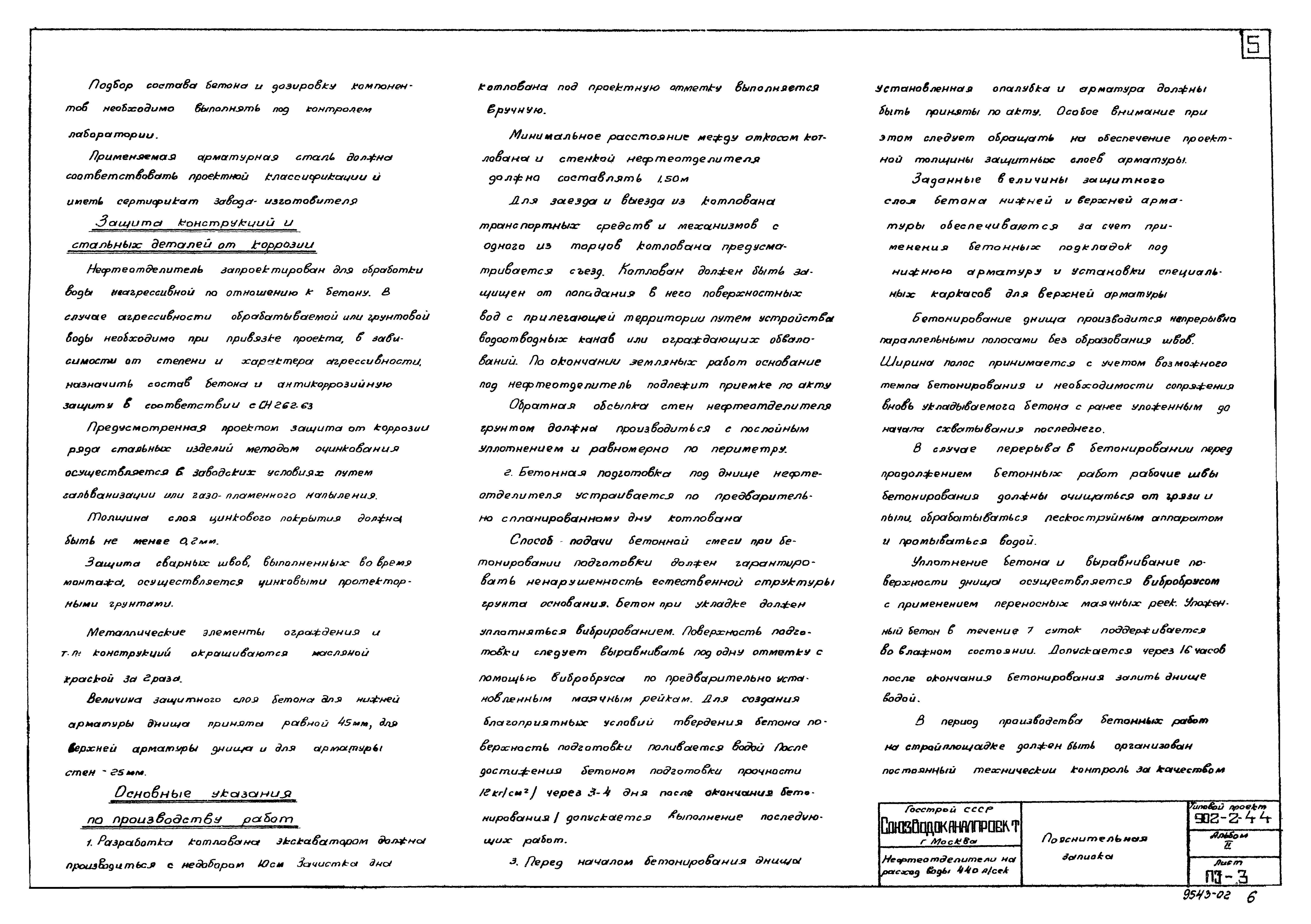 Типовой проект 902-2-44